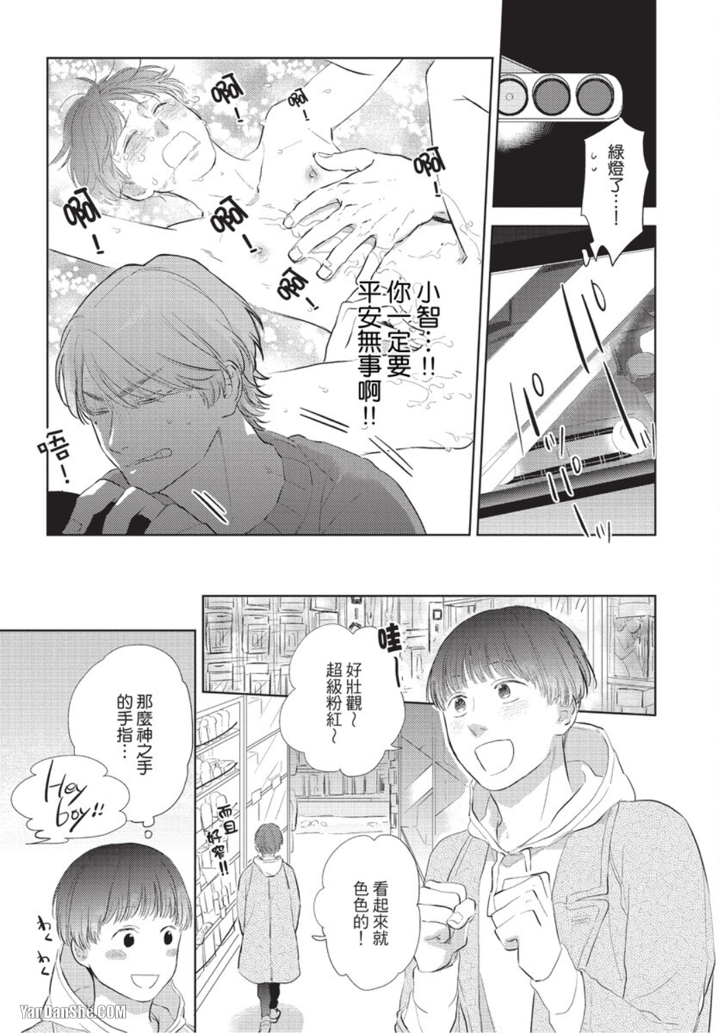 《关于我的×××没有精神这件事》漫画最新章节第3话免费下拉式在线观看章节第【19】张图片