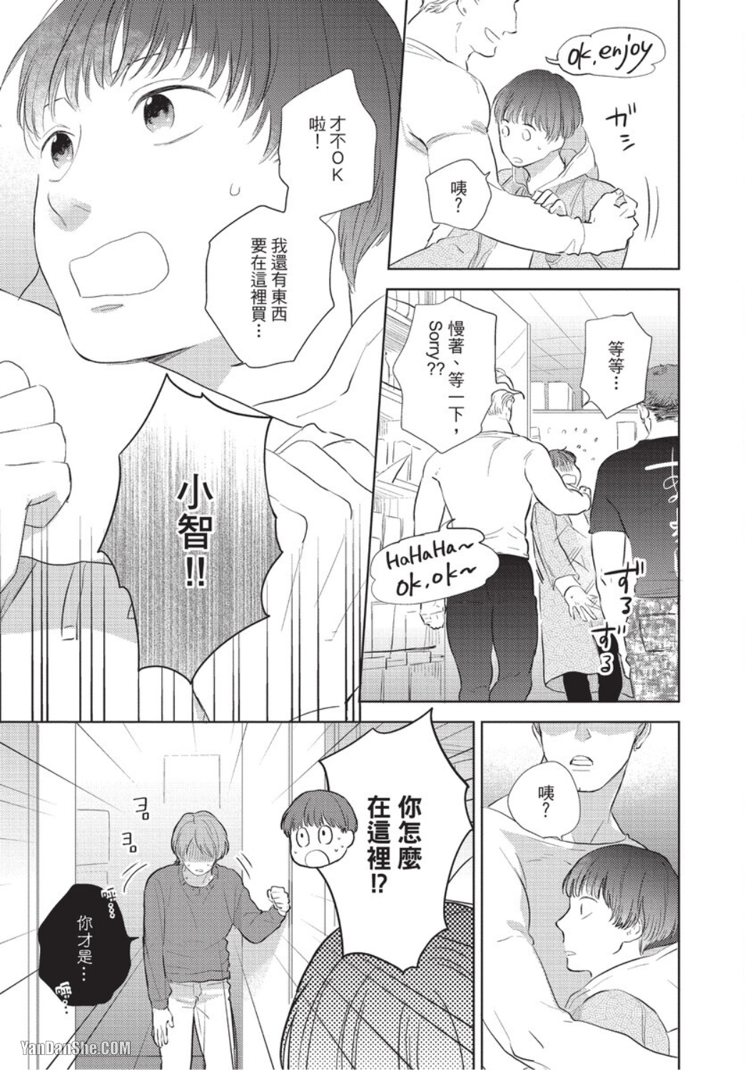 《关于我的×××没有精神这件事》漫画最新章节第3话免费下拉式在线观看章节第【21】张图片