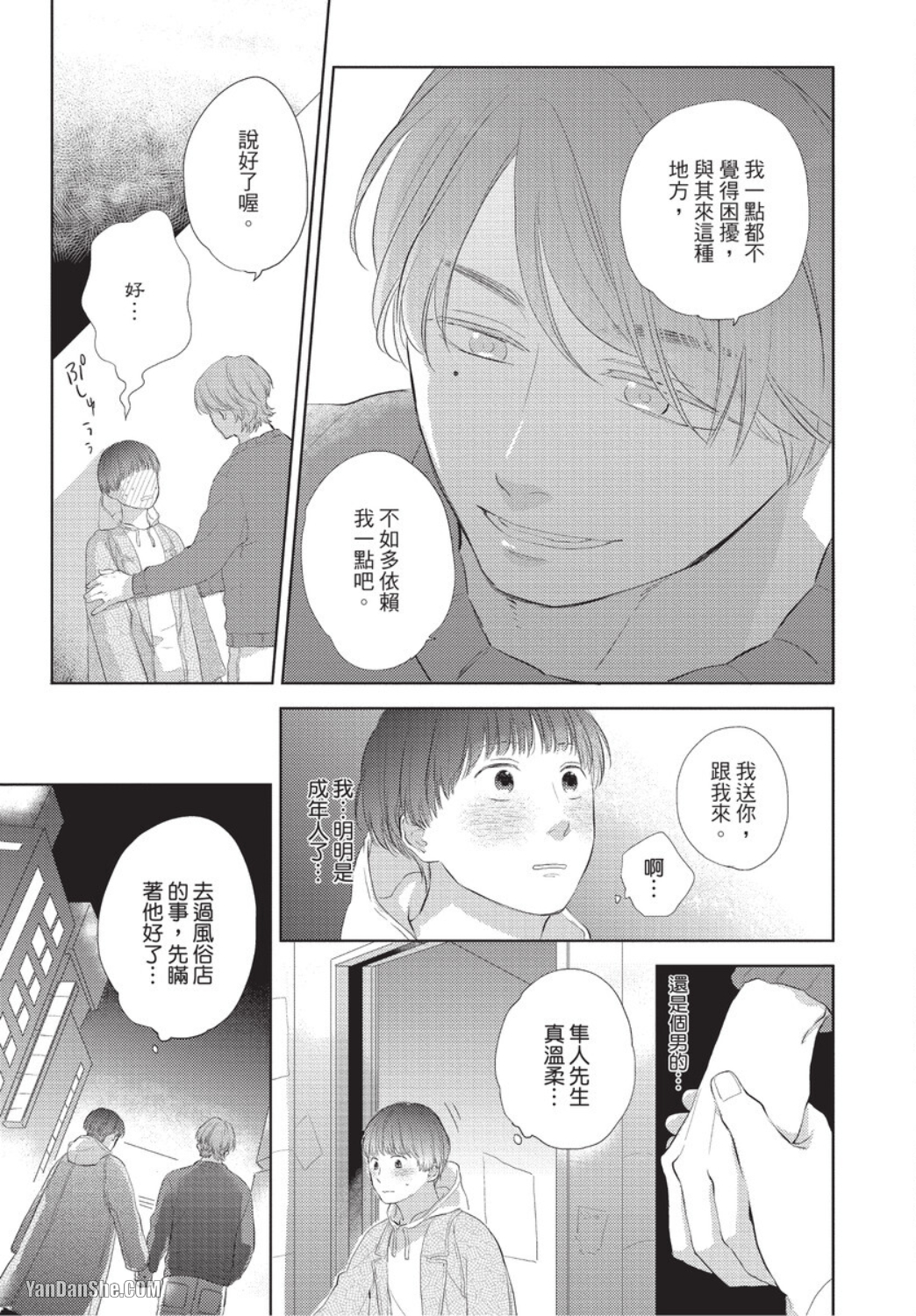 《关于我的×××没有精神这件事》漫画最新章节第3话免费下拉式在线观看章节第【27】张图片