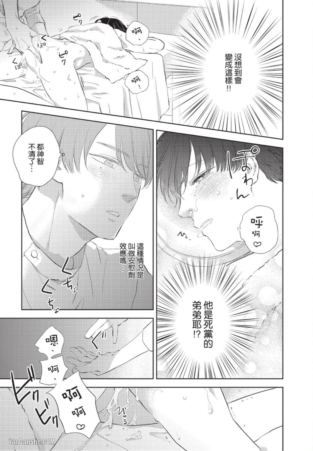 《关于我的×××没有精神这件事》漫画最新章节第3话免费下拉式在线观看章节第【3】张图片