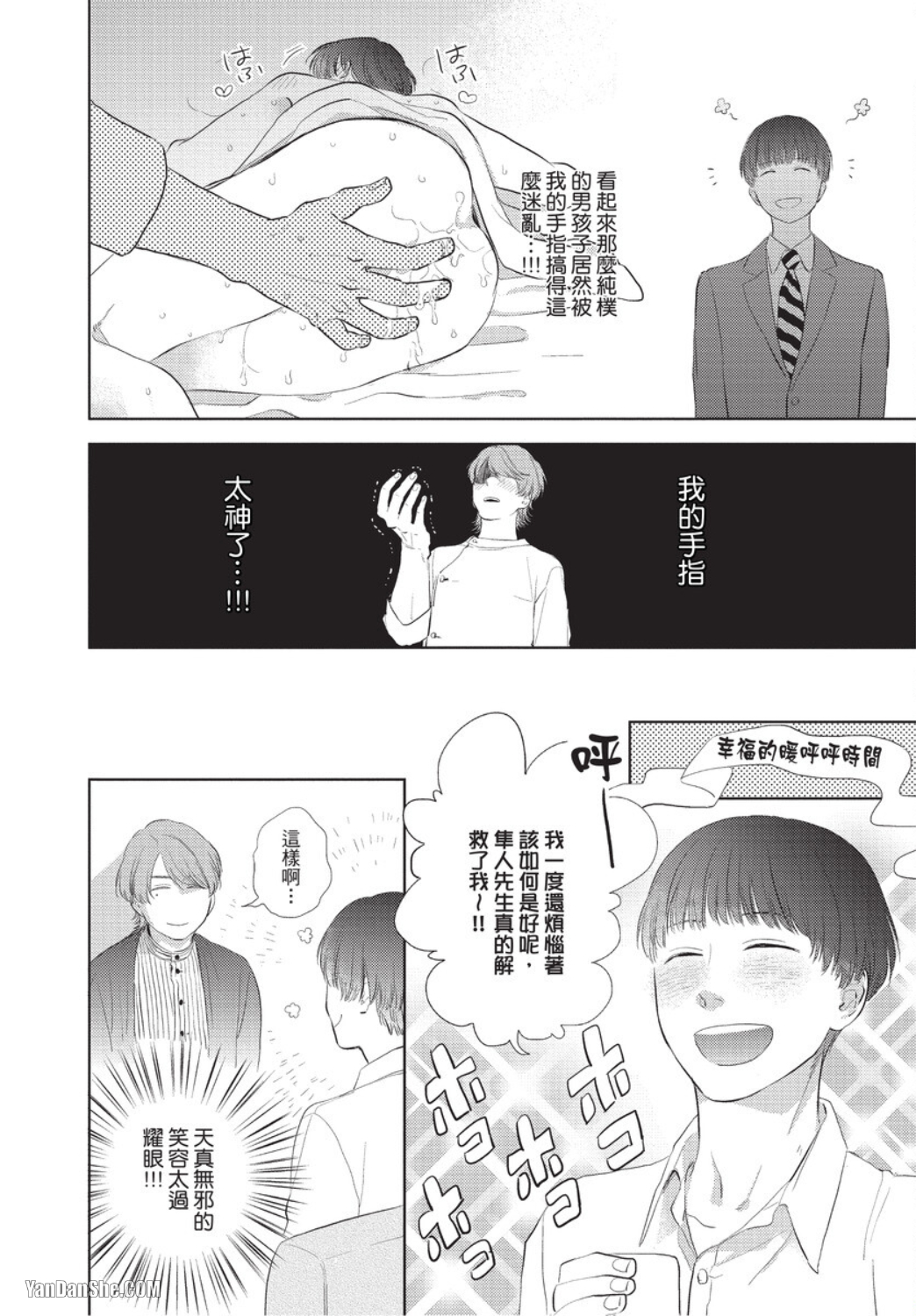 《关于我的×××没有精神这件事》漫画最新章节第3话免费下拉式在线观看章节第【4】张图片