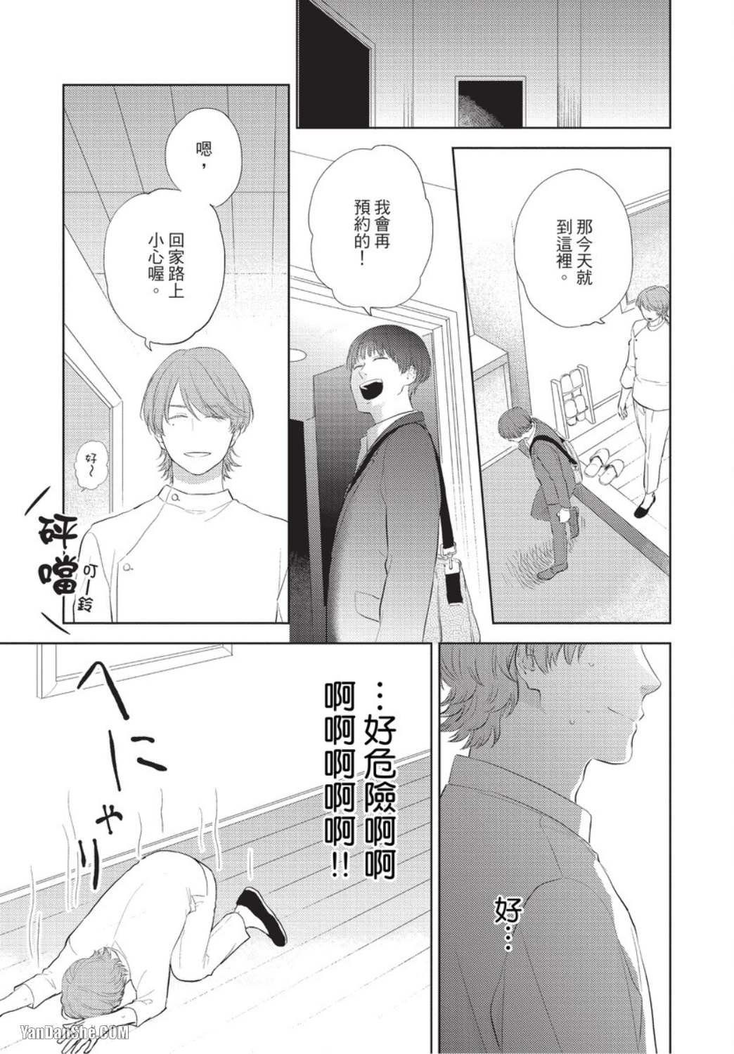 《关于我的×××没有精神这件事》漫画最新章节第3话免费下拉式在线观看章节第【7】张图片