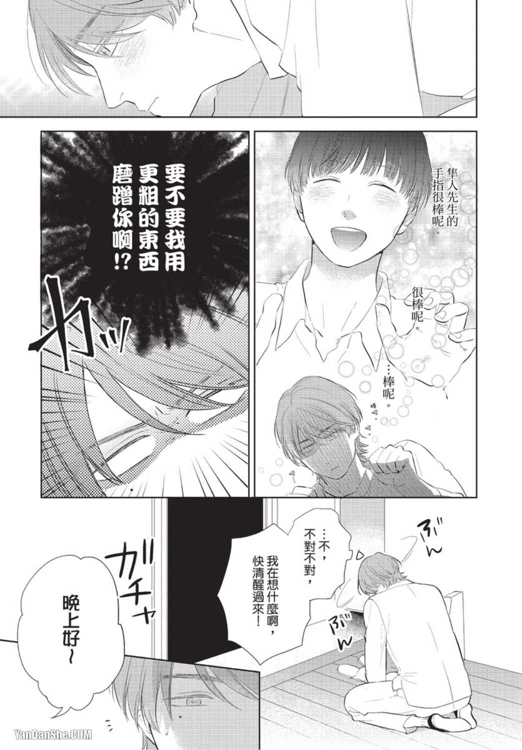 《关于我的×××没有精神这件事》漫画最新章节第3话免费下拉式在线观看章节第【9】张图片