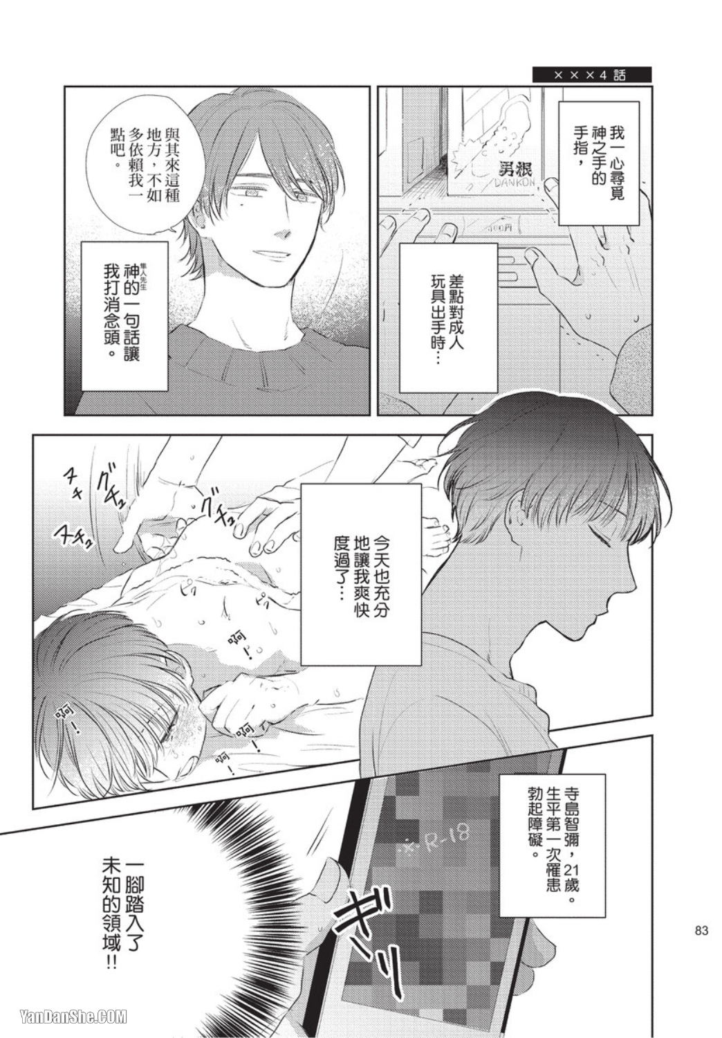 《关于我的×××没有精神这件事》漫画最新章节第4话免费下拉式在线观看章节第【1】张图片