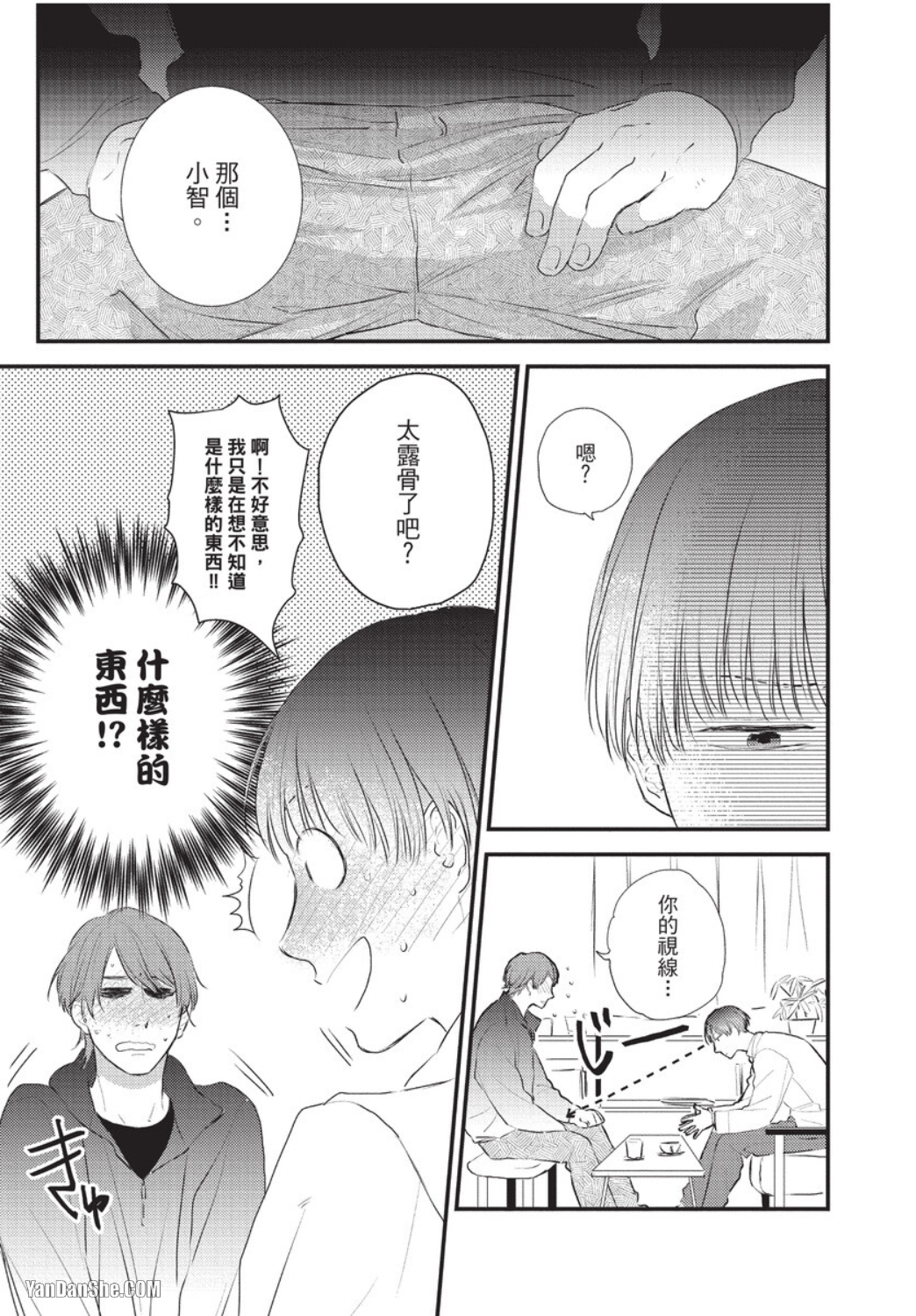 《关于我的×××没有精神这件事》漫画最新章节第4话免费下拉式在线观看章节第【11】张图片