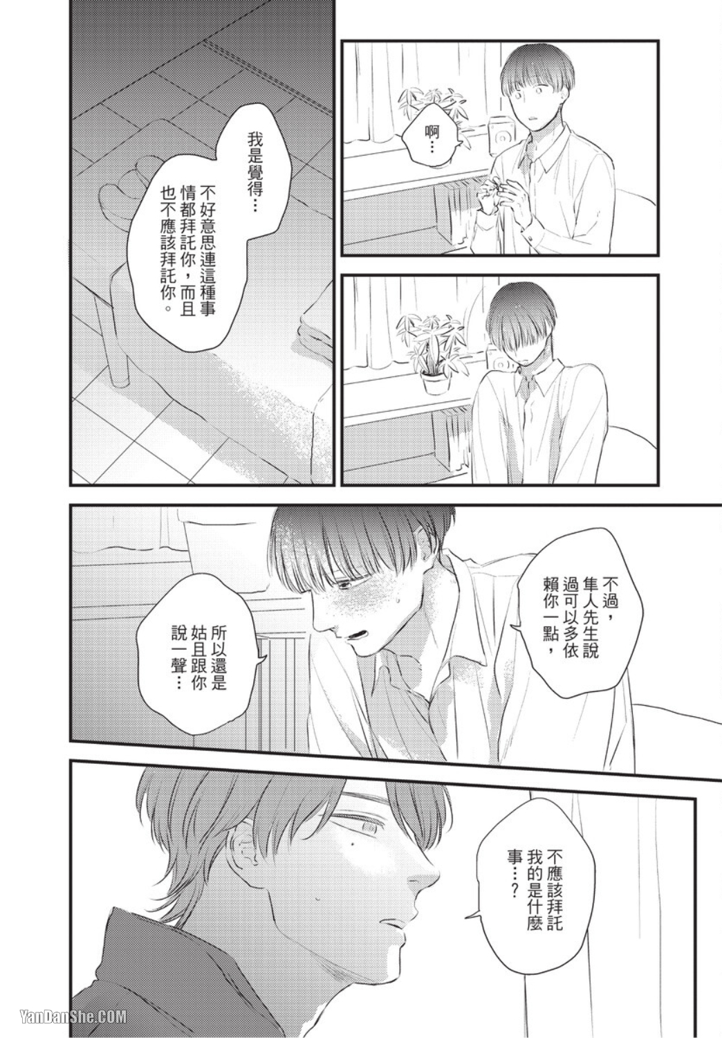 《关于我的×××没有精神这件事》漫画最新章节第4话免费下拉式在线观看章节第【14】张图片