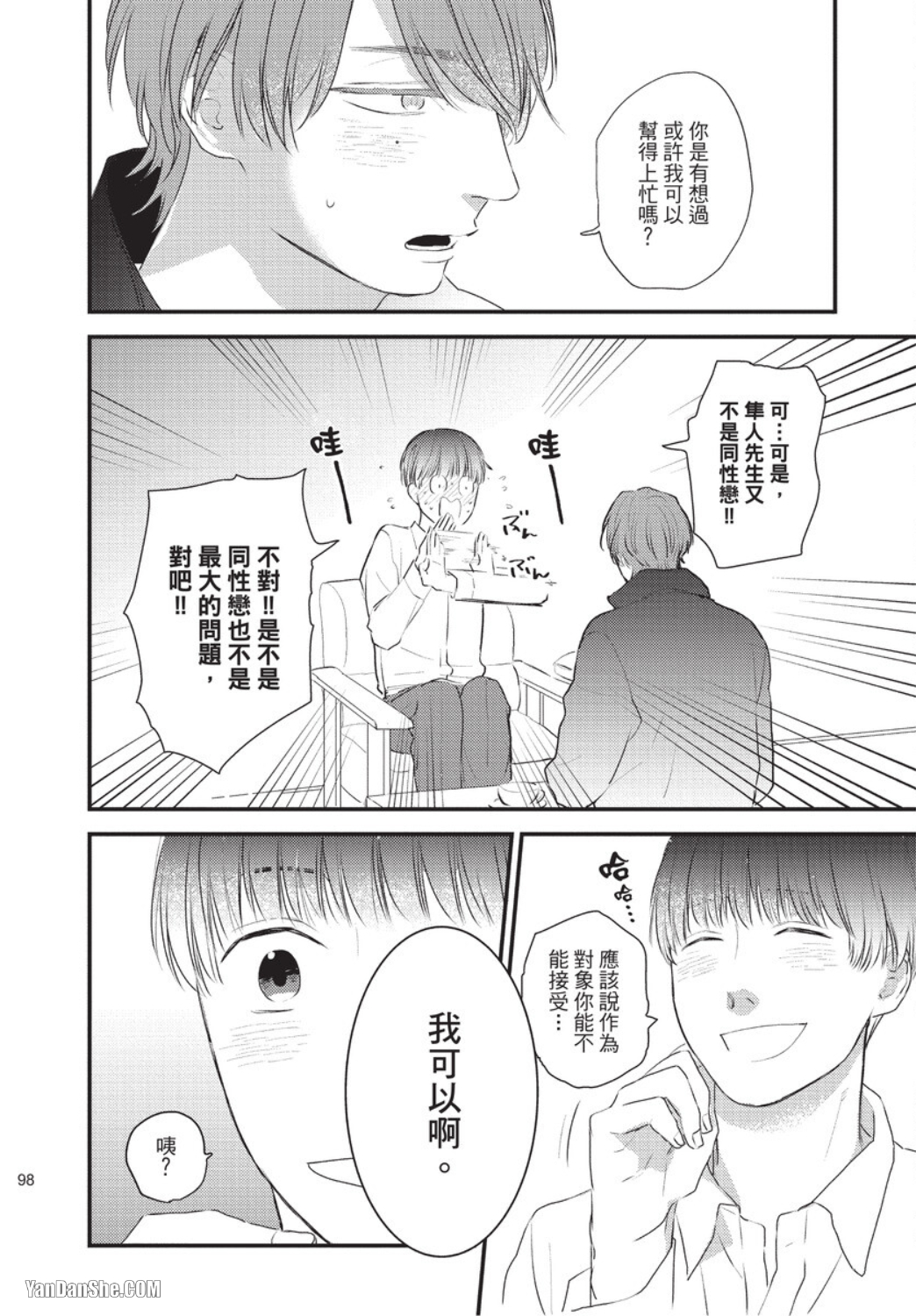 《关于我的×××没有精神这件事》漫画最新章节第4话免费下拉式在线观看章节第【16】张图片