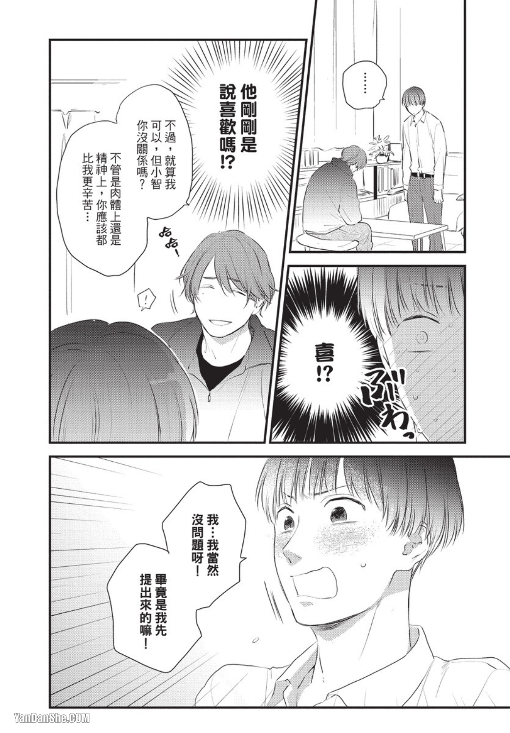 《关于我的×××没有精神这件事》漫画最新章节第4话免费下拉式在线观看章节第【20】张图片