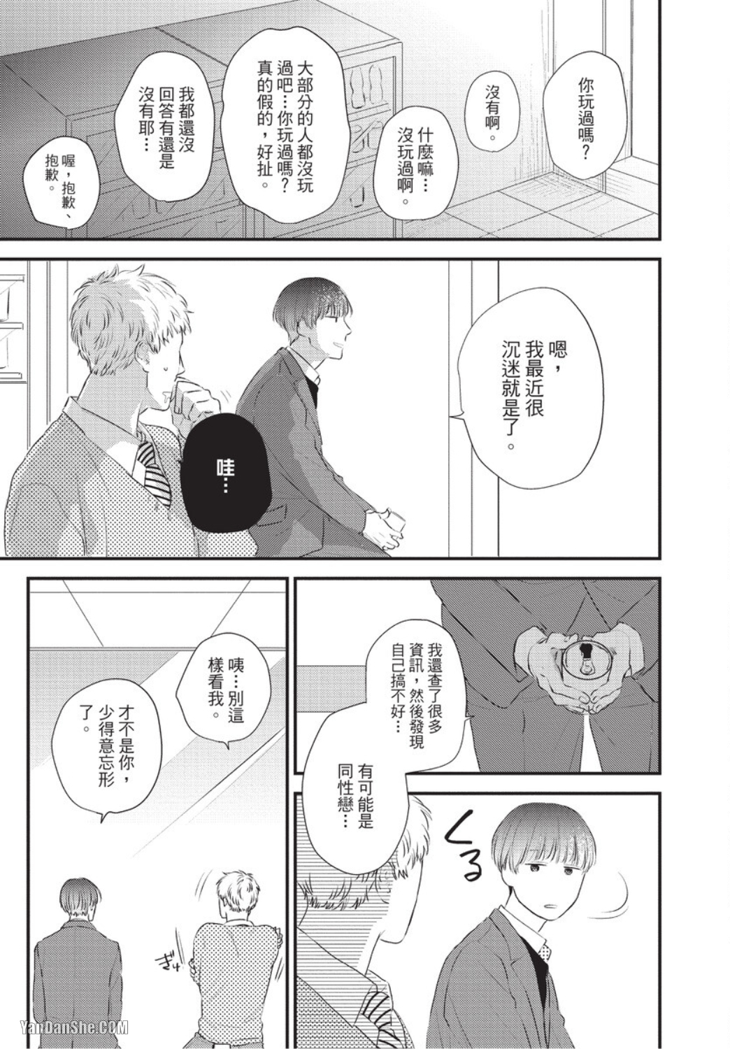 《关于我的×××没有精神这件事》漫画最新章节第4话免费下拉式在线观看章节第【5】张图片