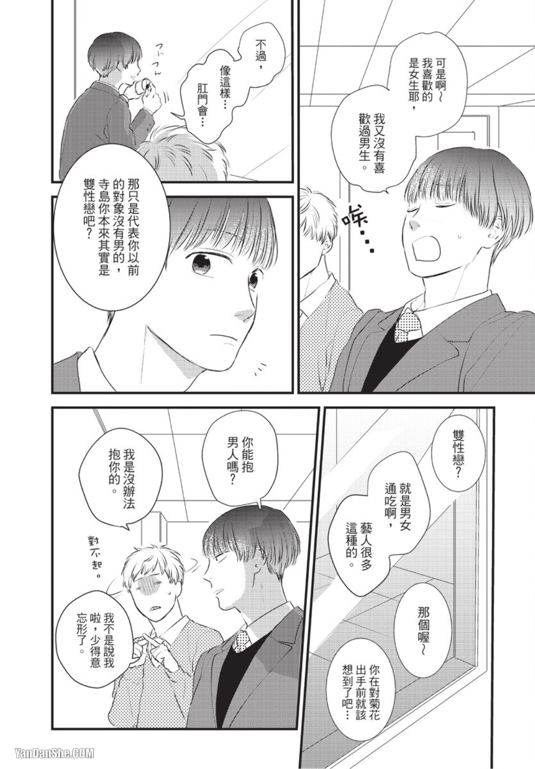 《关于我的×××没有精神这件事》漫画最新章节第4话免费下拉式在线观看章节第【6】张图片