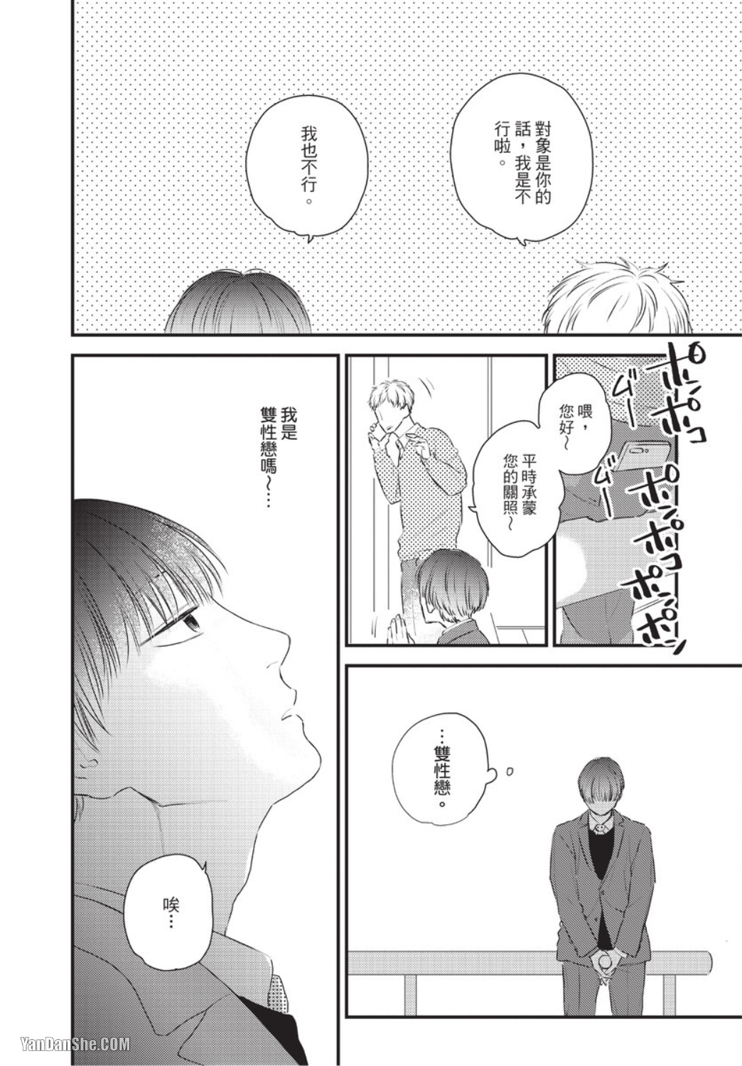 《关于我的×××没有精神这件事》漫画最新章节第4话免费下拉式在线观看章节第【8】张图片