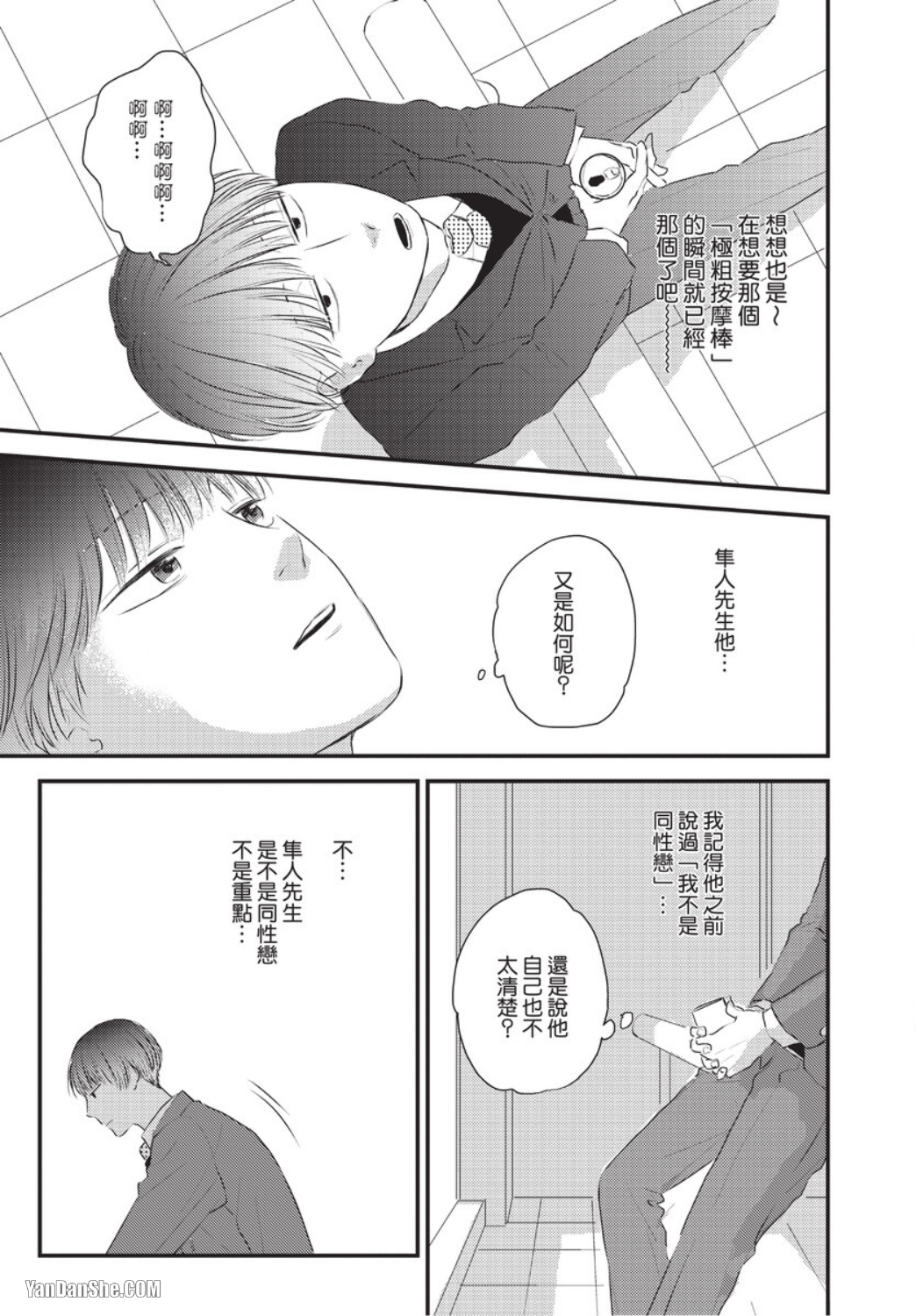 《关于我的×××没有精神这件事》漫画最新章节第4话免费下拉式在线观看章节第【9】张图片