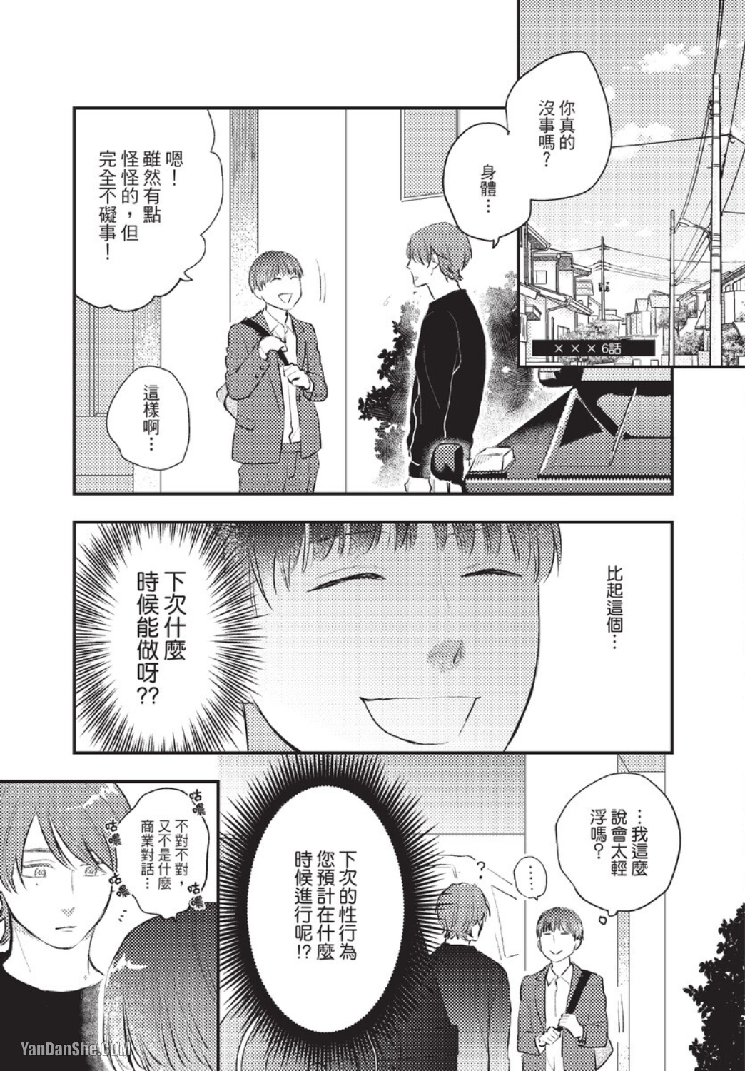 《关于我的×××没有精神这件事》漫画最新章节第6话免费下拉式在线观看章节第【1】张图片