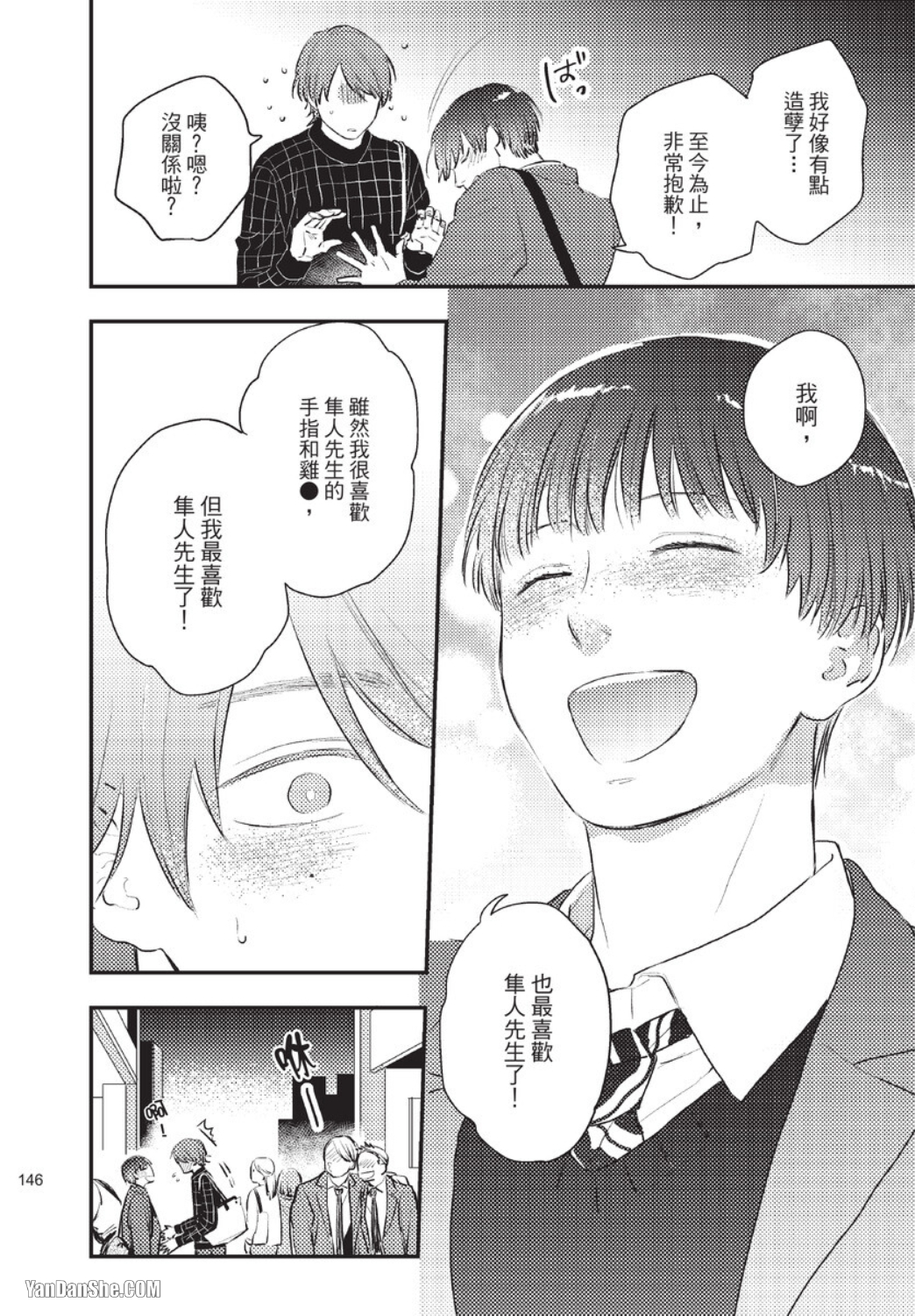 《关于我的×××没有精神这件事》漫画最新章节第6话免费下拉式在线观看章节第【12】张图片