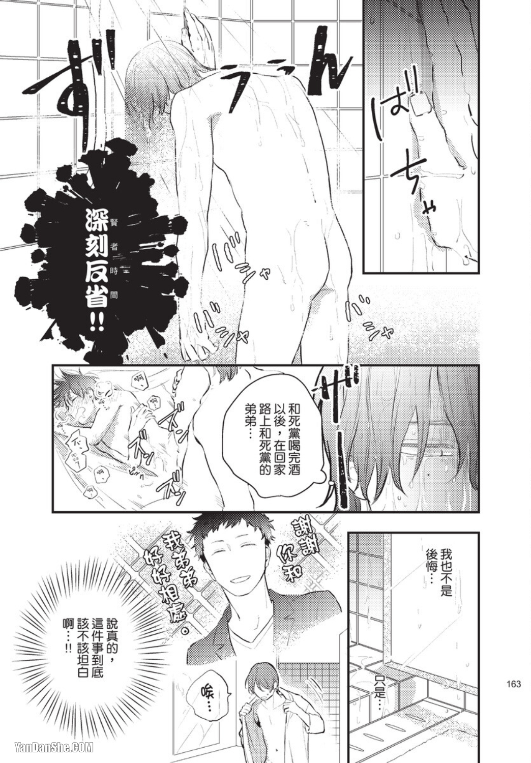 《关于我的×××没有精神这件事》漫画最新章节第6话免费下拉式在线观看章节第【29】张图片