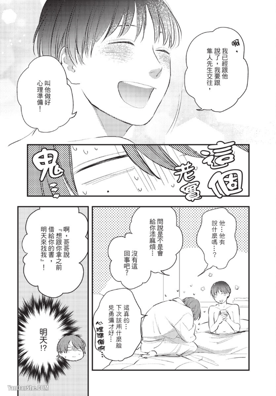 《关于我的×××没有精神这件事》漫画最新章节第6话免费下拉式在线观看章节第【31】张图片