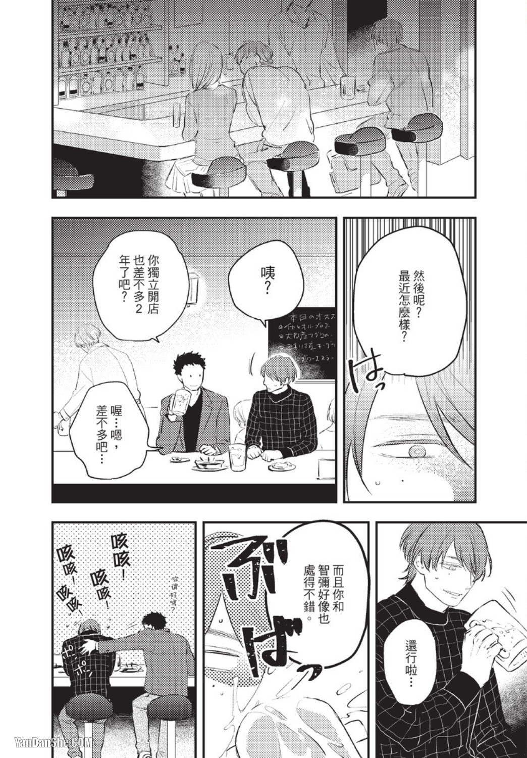 《关于我的×××没有精神这件事》漫画最新章节第6话免费下拉式在线观看章节第【4】张图片