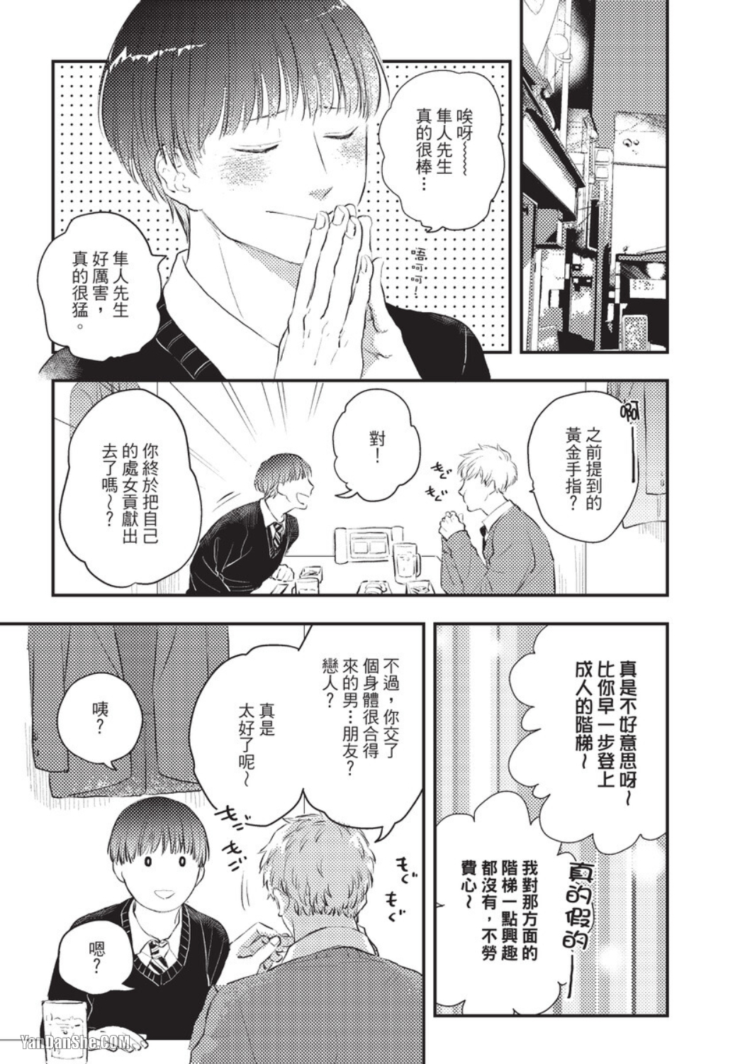 《关于我的×××没有精神这件事》漫画最新章节第6话免费下拉式在线观看章节第【7】张图片