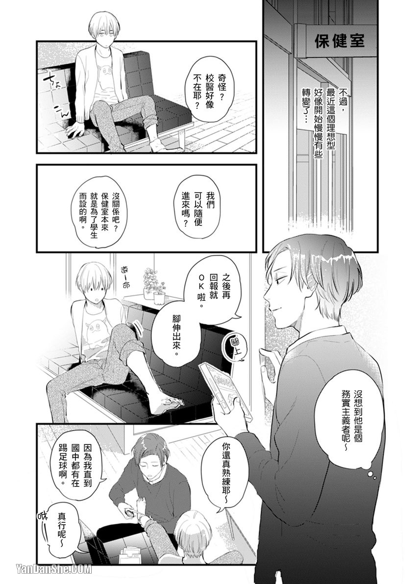 《变成我的本命角色的好友♂对我升起了恋爱的旗帜。》漫画最新章节第2话免费下拉式在线观看章节第【13】张图片