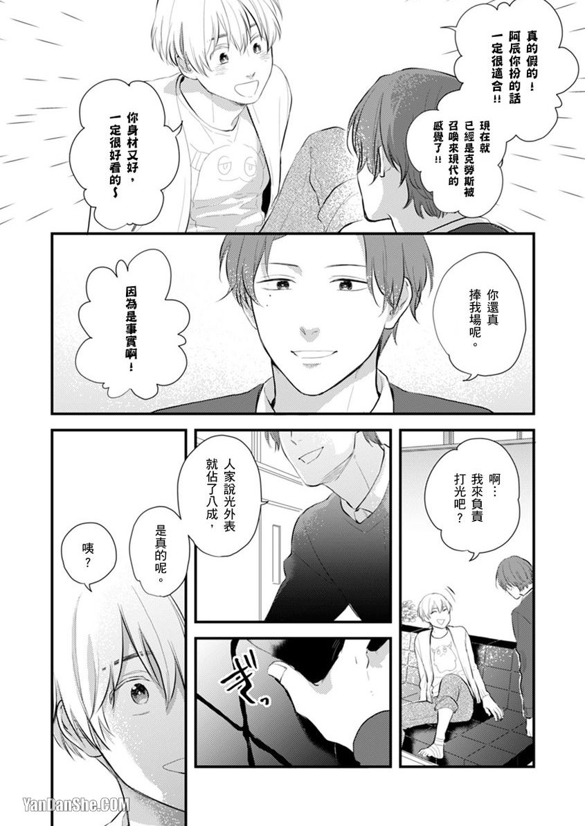 《变成我的本命角色的好友♂对我升起了恋爱的旗帜。》漫画最新章节第2话免费下拉式在线观看章节第【15】张图片