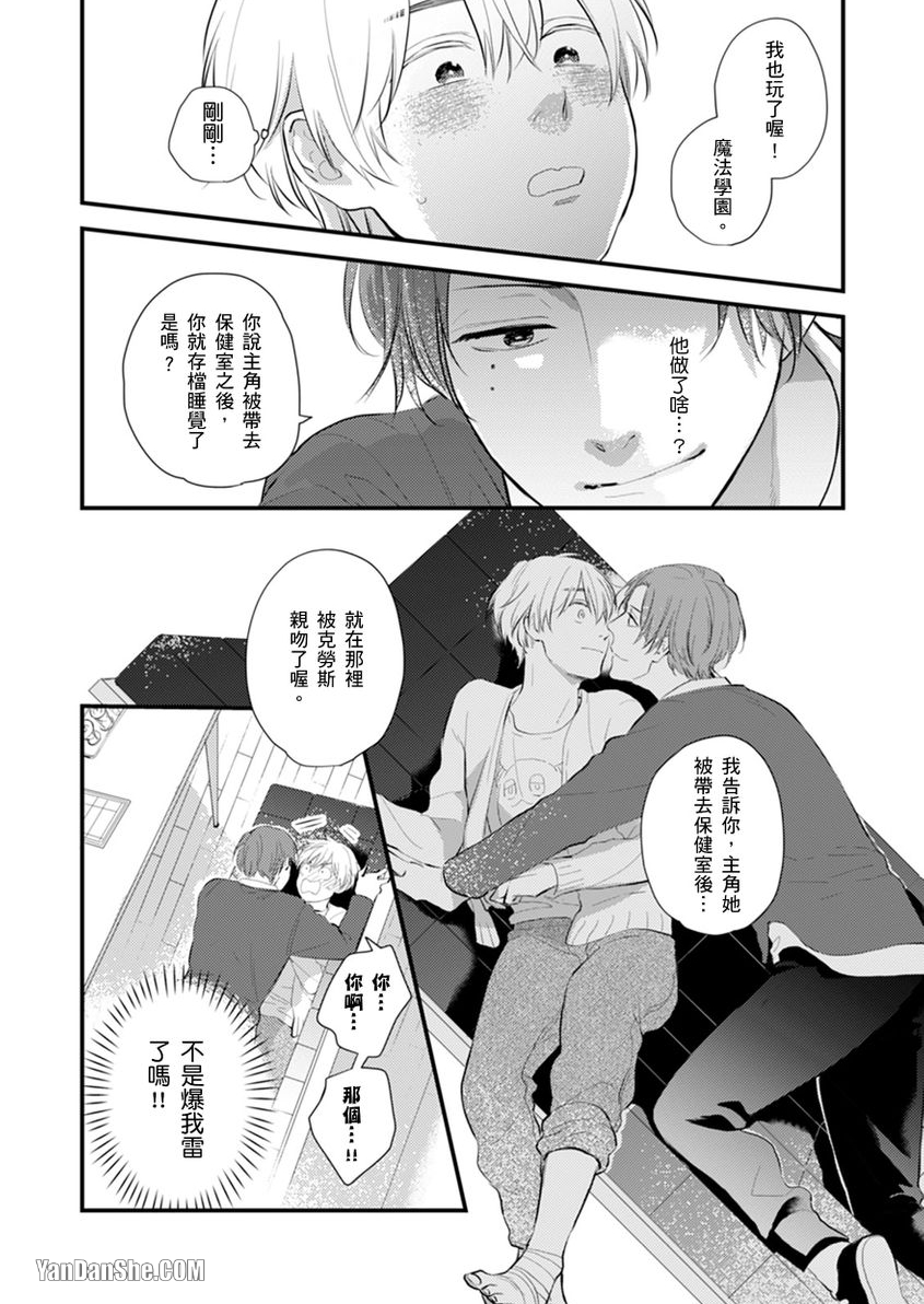 《变成我的本命角色的好友♂对我升起了恋爱的旗帜。》漫画最新章节第2话免费下拉式在线观看章节第【17】张图片