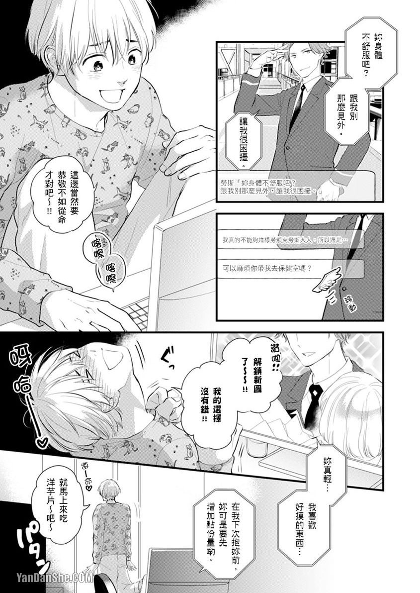 《变成我的本命角色的好友♂对我升起了恋爱的旗帜。》漫画最新章节第2话免费下拉式在线观看章节第【2】张图片