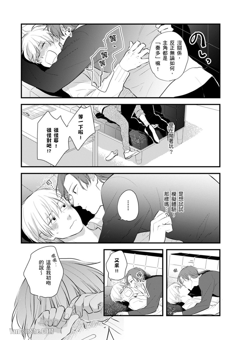 《变成我的本命角色的好友♂对我升起了恋爱的旗帜。》漫画最新章节第2话免费下拉式在线观看章节第【22】张图片