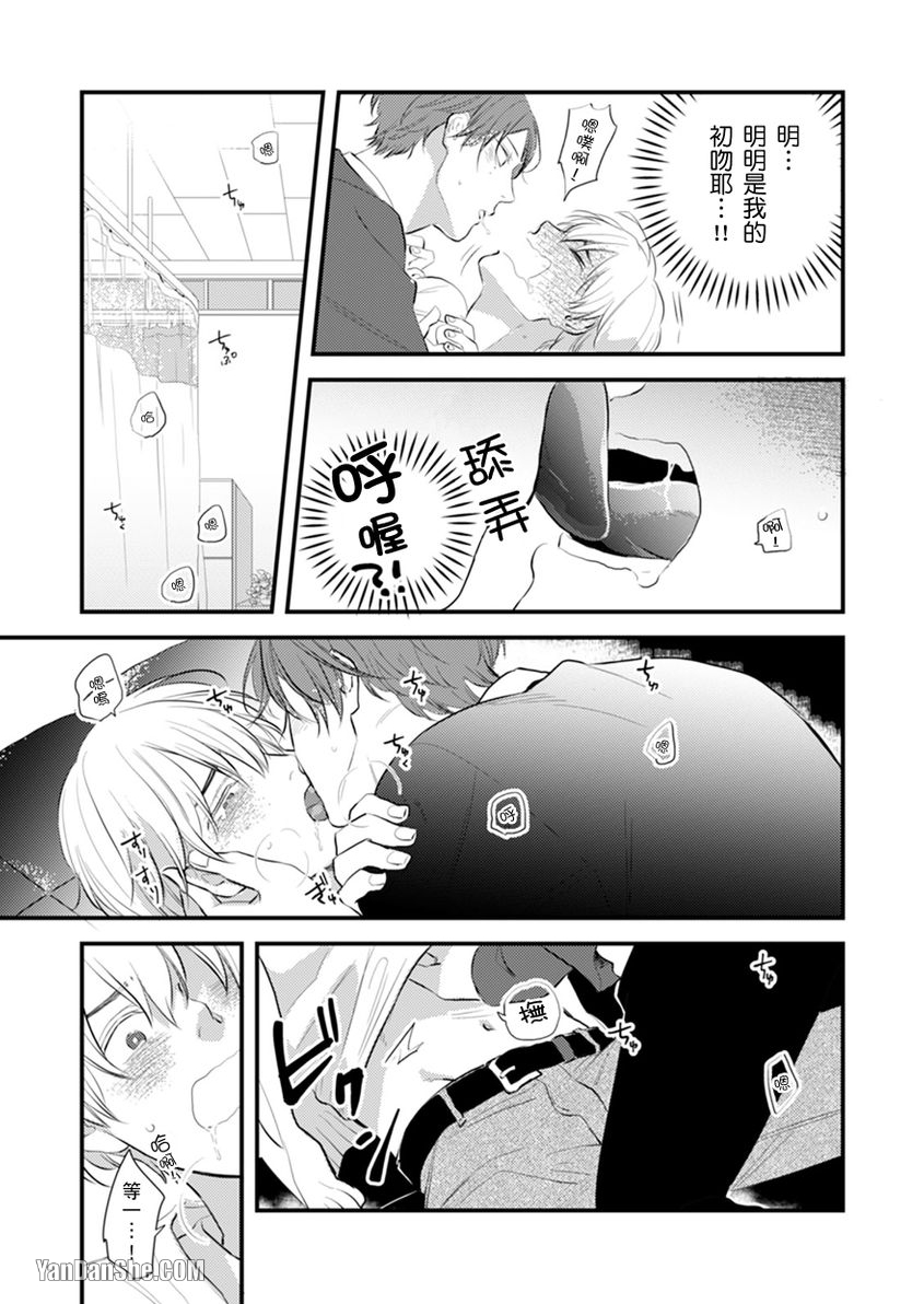 《变成我的本命角色的好友♂对我升起了恋爱的旗帜。》漫画最新章节第2话免费下拉式在线观看章节第【24】张图片