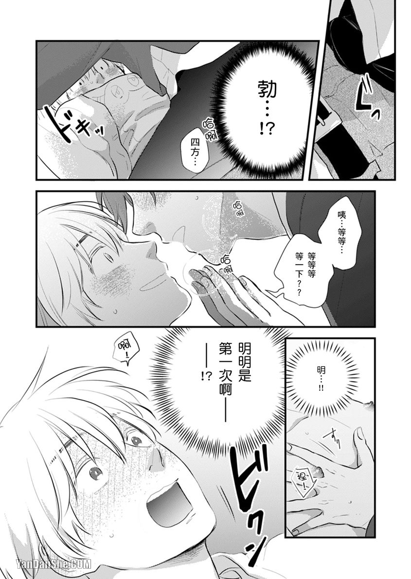 《变成我的本命角色的好友♂对我升起了恋爱的旗帜。》漫画最新章节第2话免费下拉式在线观看章节第【25】张图片