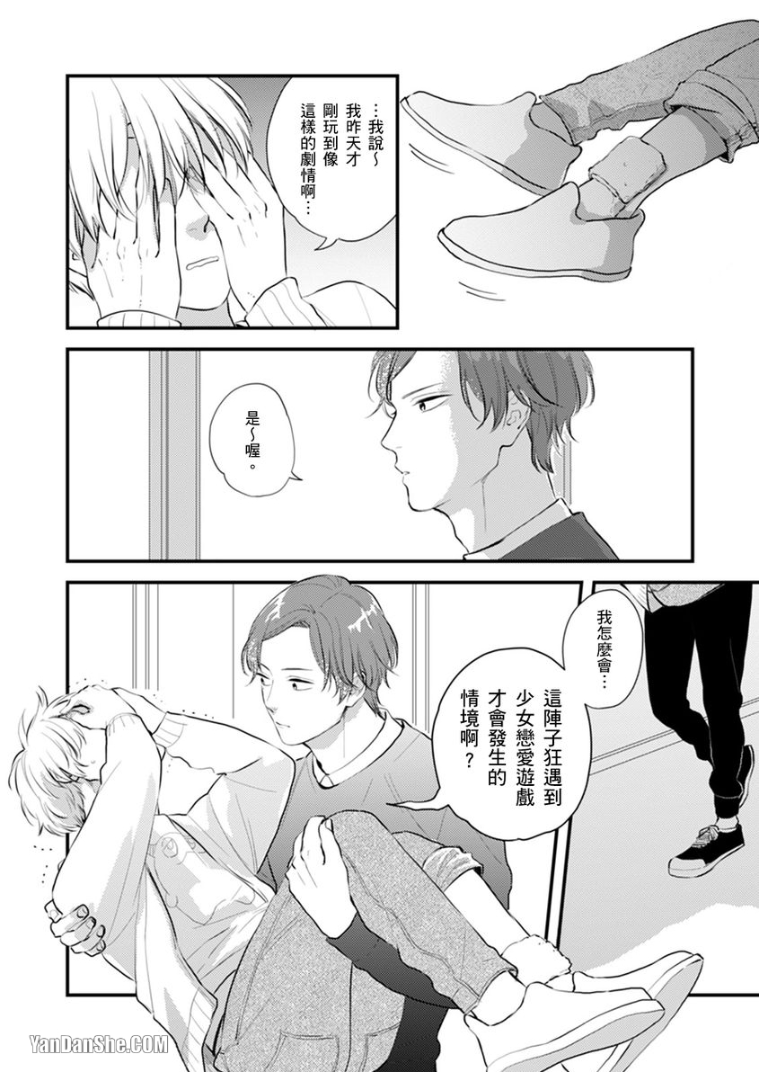 《变成我的本命角色的好友♂对我升起了恋爱的旗帜。》漫画最新章节第2话免费下拉式在线观看章节第【3】张图片