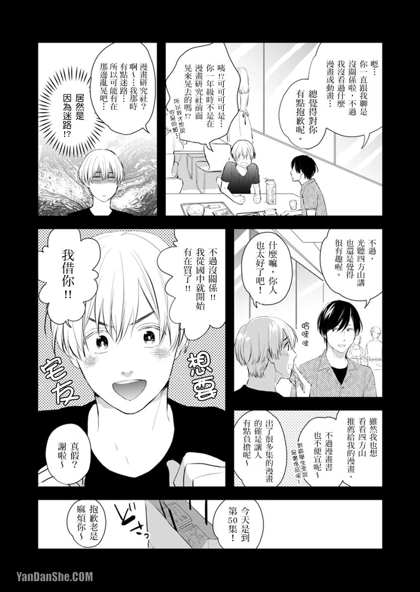 《变成我的本命角色的好友♂对我升起了恋爱的旗帜。》漫画最新章节第2话免费下拉式在线观看章节第【6】张图片