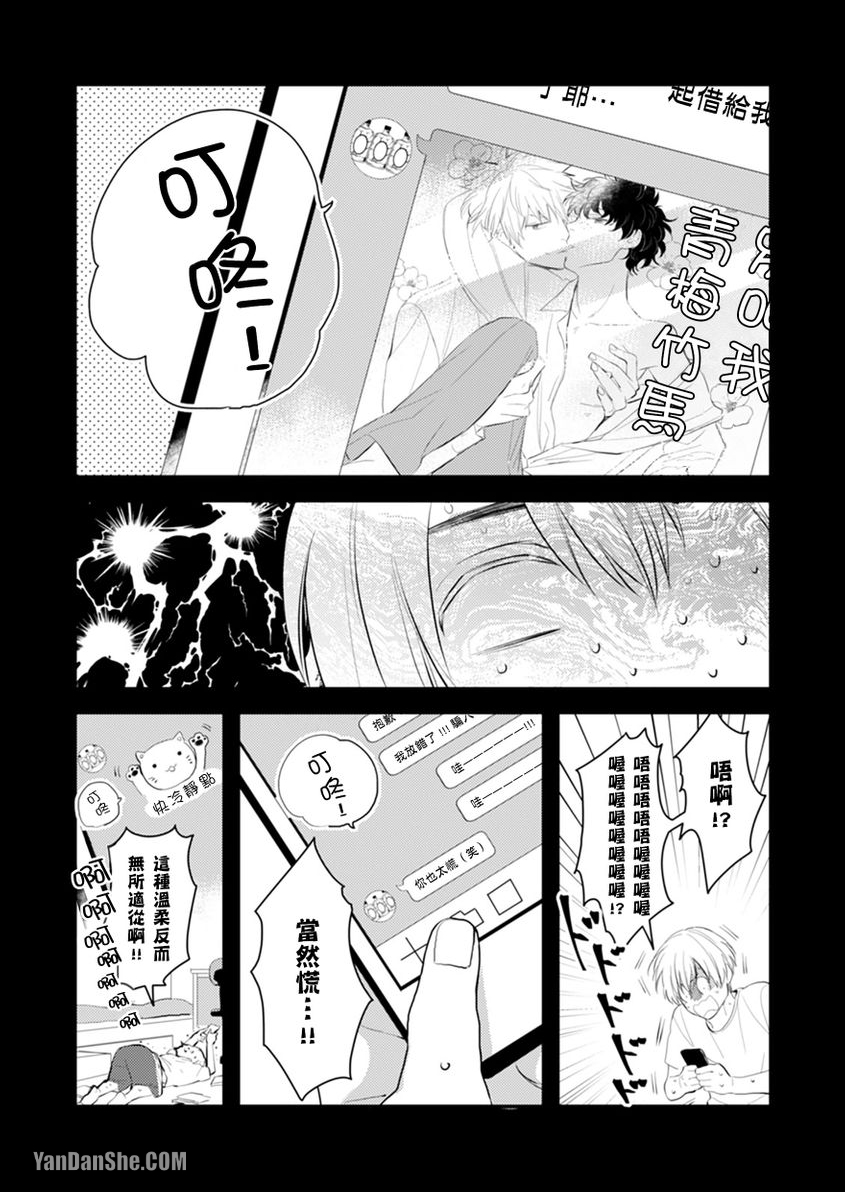 《变成我的本命角色的好友♂对我升起了恋爱的旗帜。》漫画最新章节第2话免费下拉式在线观看章节第【8】张图片