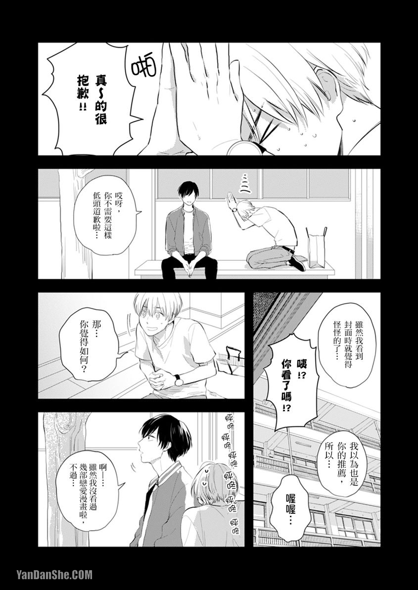 《变成我的本命角色的好友♂对我升起了恋爱的旗帜。》漫画最新章节第2话免费下拉式在线观看章节第【9】张图片