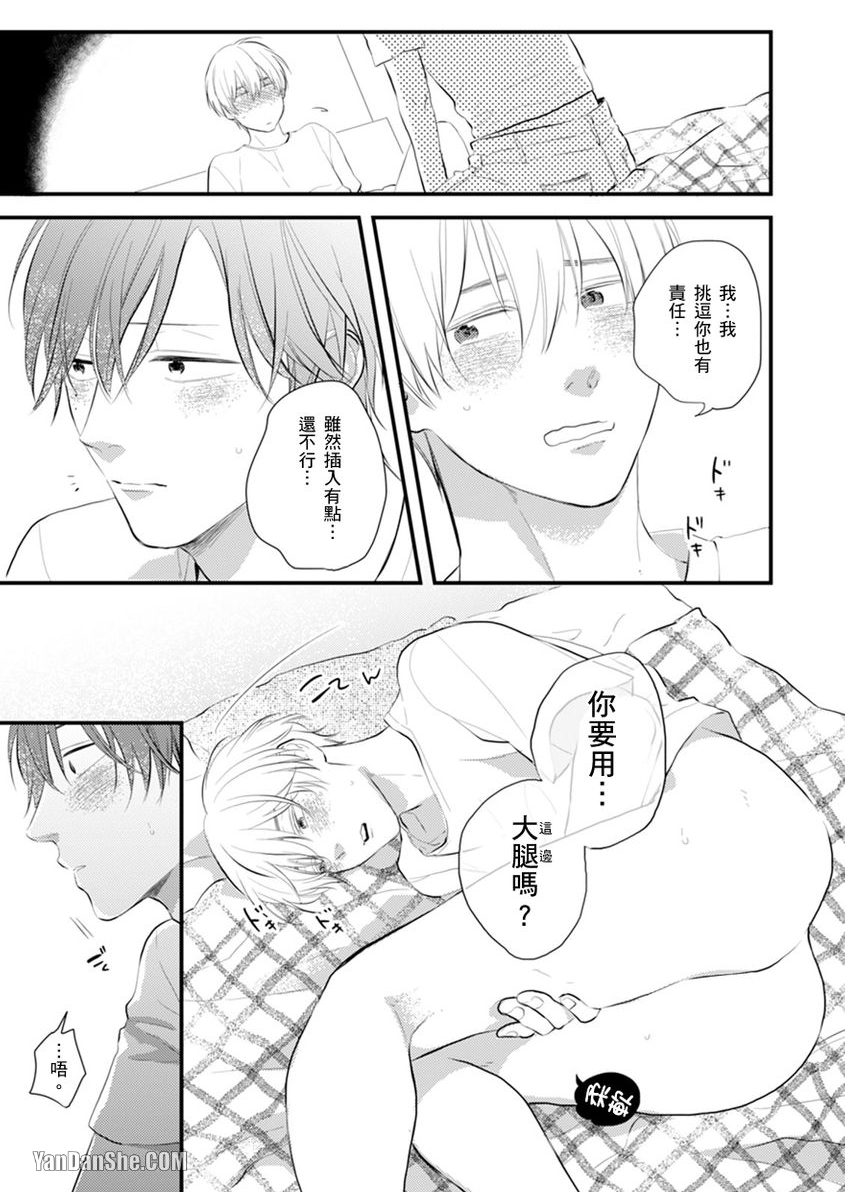 《变成我的本命角色的好友♂对我升起了恋爱的旗帜。》漫画最新章节第4话免费下拉式在线观看章节第【20】张图片