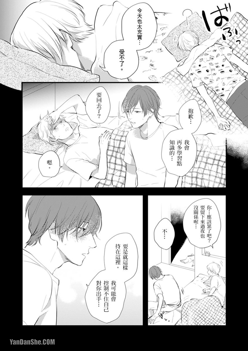 《变成我的本命角色的好友♂对我升起了恋爱的旗帜。》漫画最新章节第4话免费下拉式在线观看章节第【23】张图片