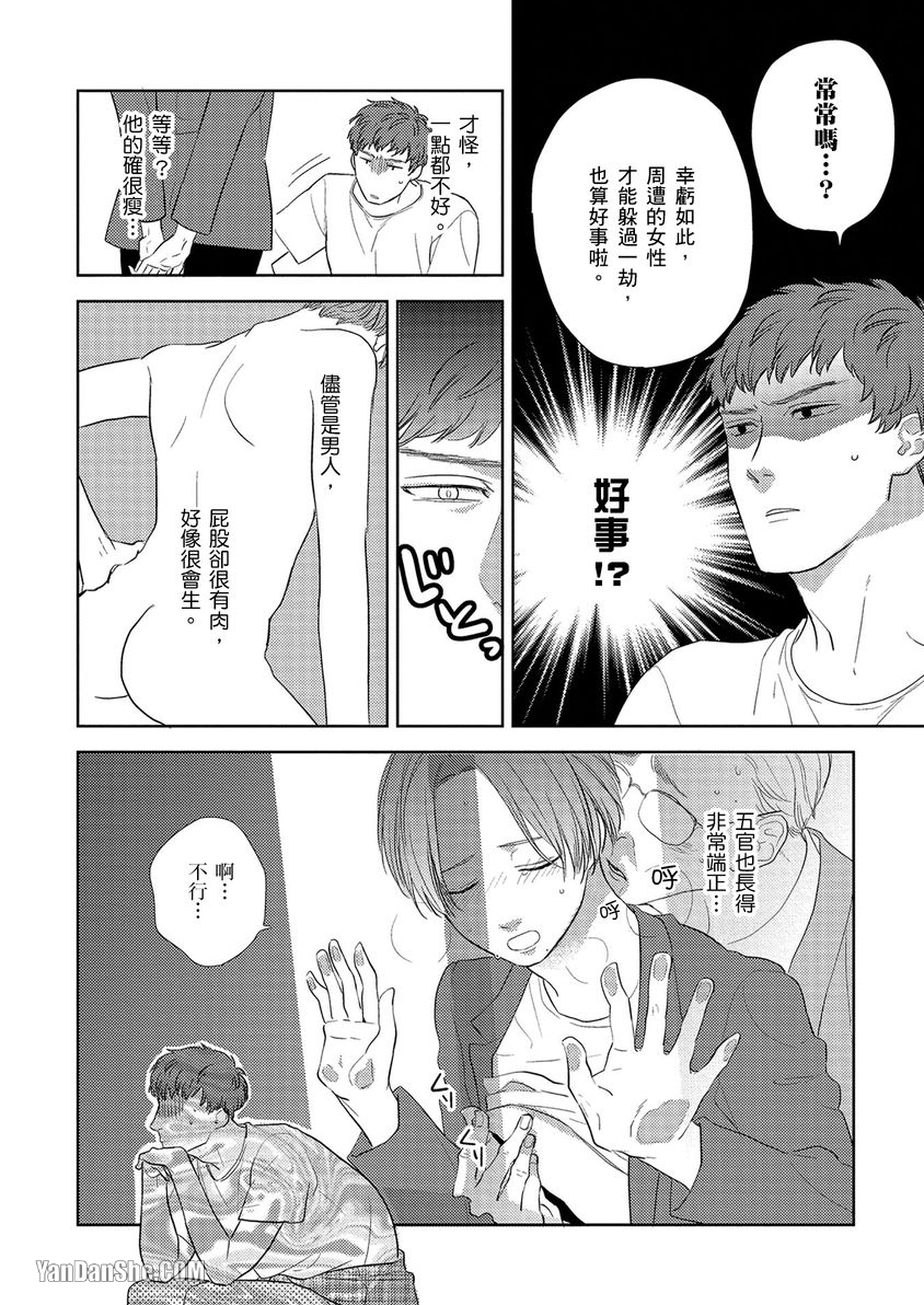 《当肌肉男与可爱的他相遇之后》漫画最新章节第1话免费下拉式在线观看章节第【11】张图片