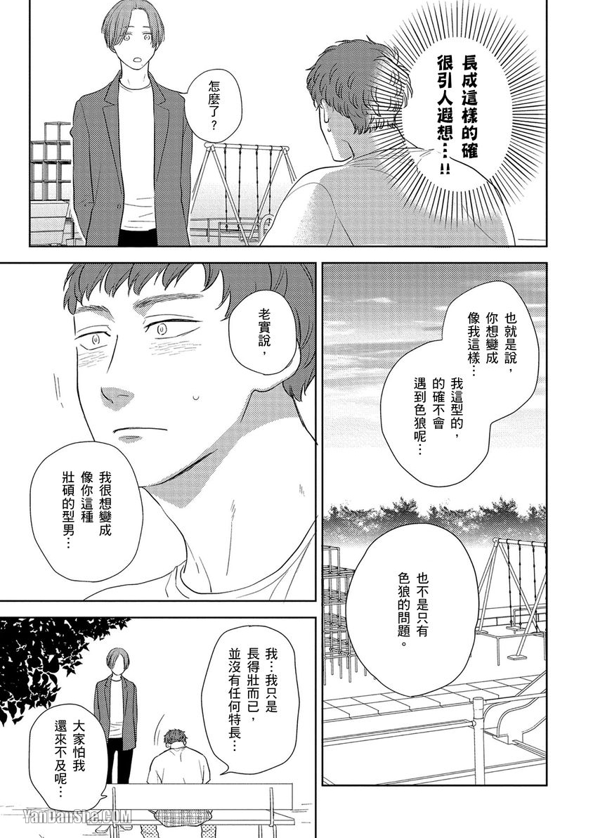 《当肌肉男与可爱的他相遇之后》漫画最新章节第1话免费下拉式在线观看章节第【12】张图片