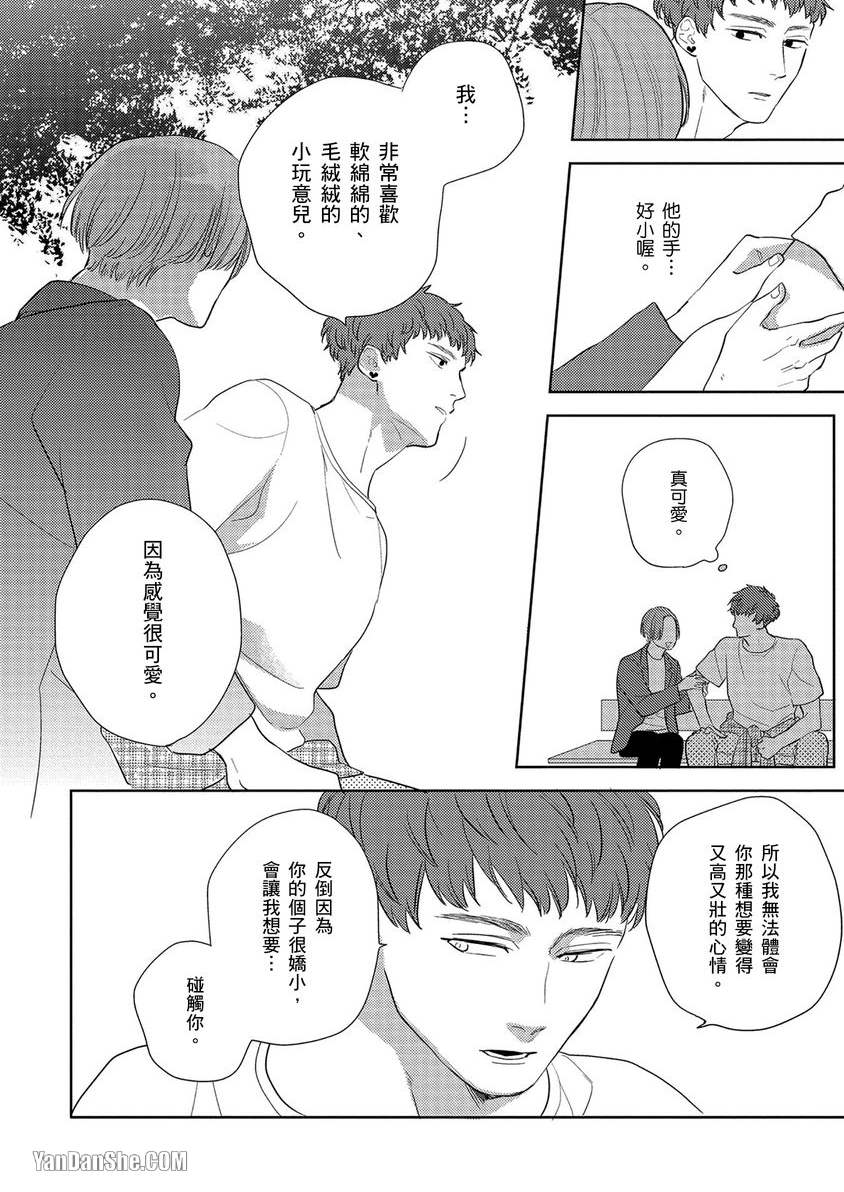 《当肌肉男与可爱的他相遇之后》漫画最新章节第1话免费下拉式在线观看章节第【15】张图片