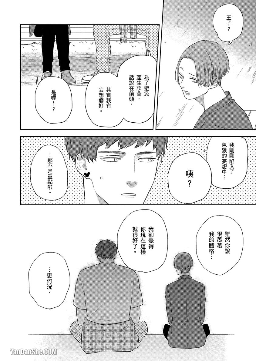 《当肌肉男与可爱的他相遇之后》漫画最新章节第1话免费下拉式在线观看章节第【19】张图片