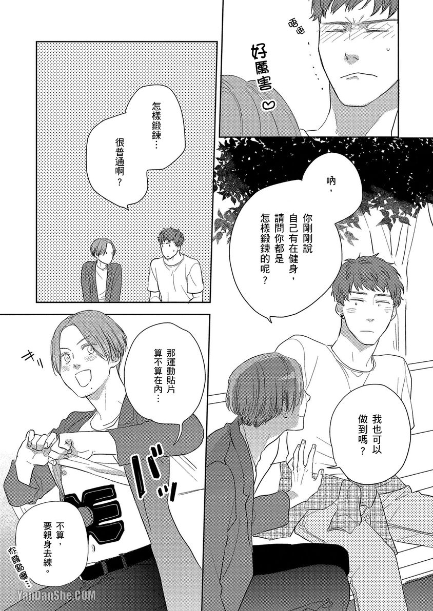 《当肌肉男与可爱的他相遇之后》漫画最新章节第1话免费下拉式在线观看章节第【24】张图片