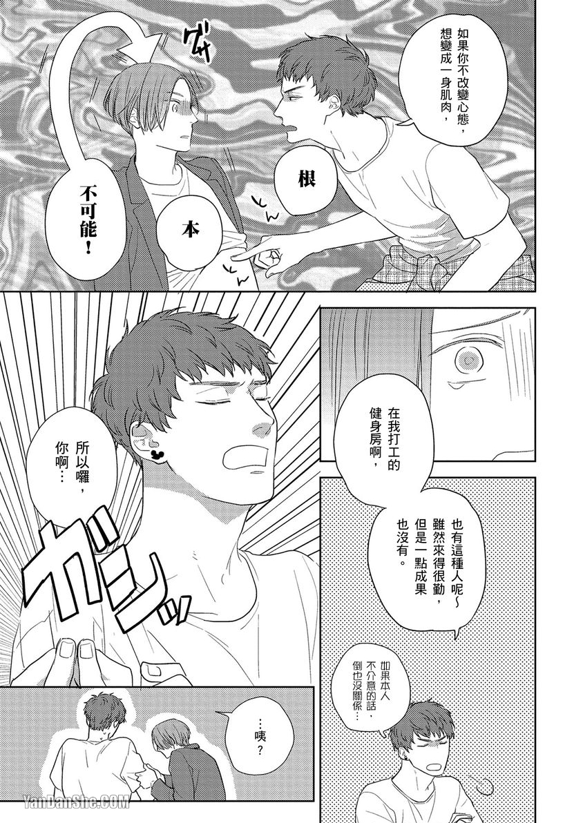 《当肌肉男与可爱的他相遇之后》漫画最新章节第1话免费下拉式在线观看章节第【26】张图片