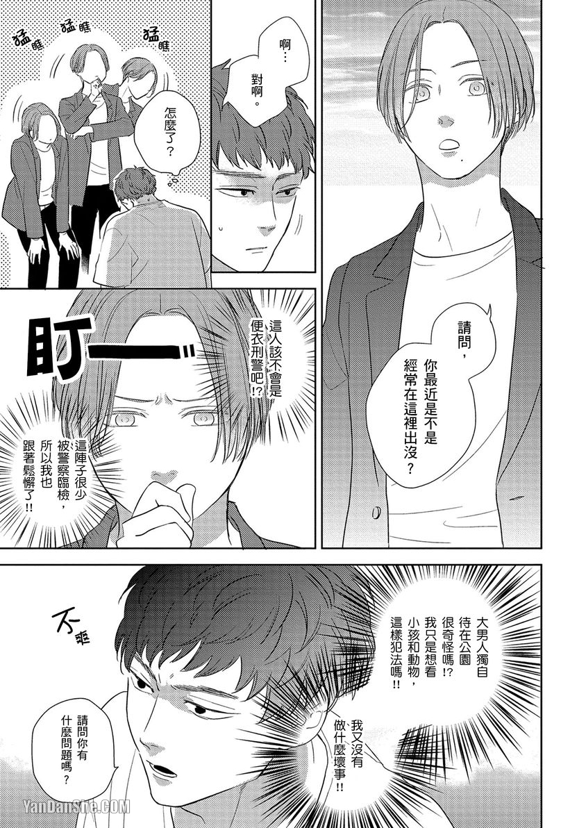 《当肌肉男与可爱的他相遇之后》漫画最新章节第1话免费下拉式在线观看章节第【6】张图片