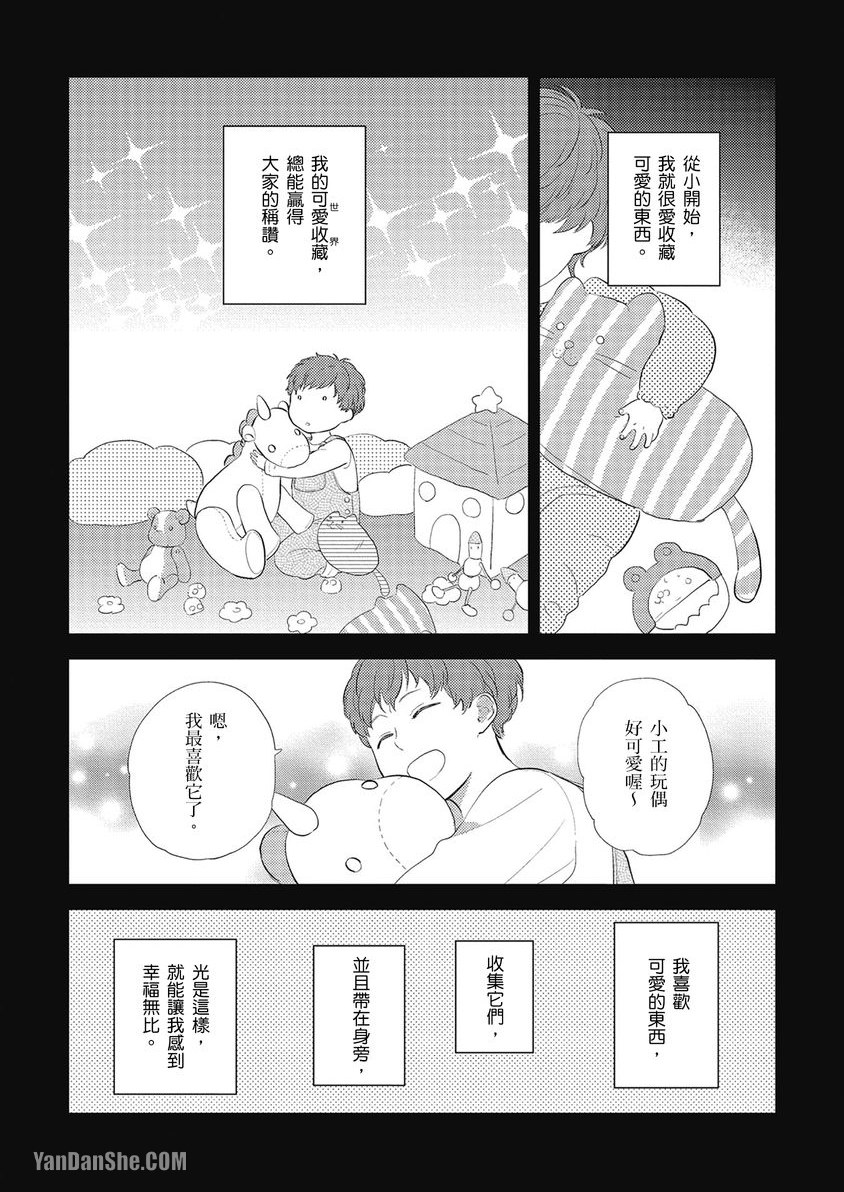 《当肌肉男与可爱的他相遇之后》漫画最新章节第3话免费下拉式在线观看章节第【17】张图片