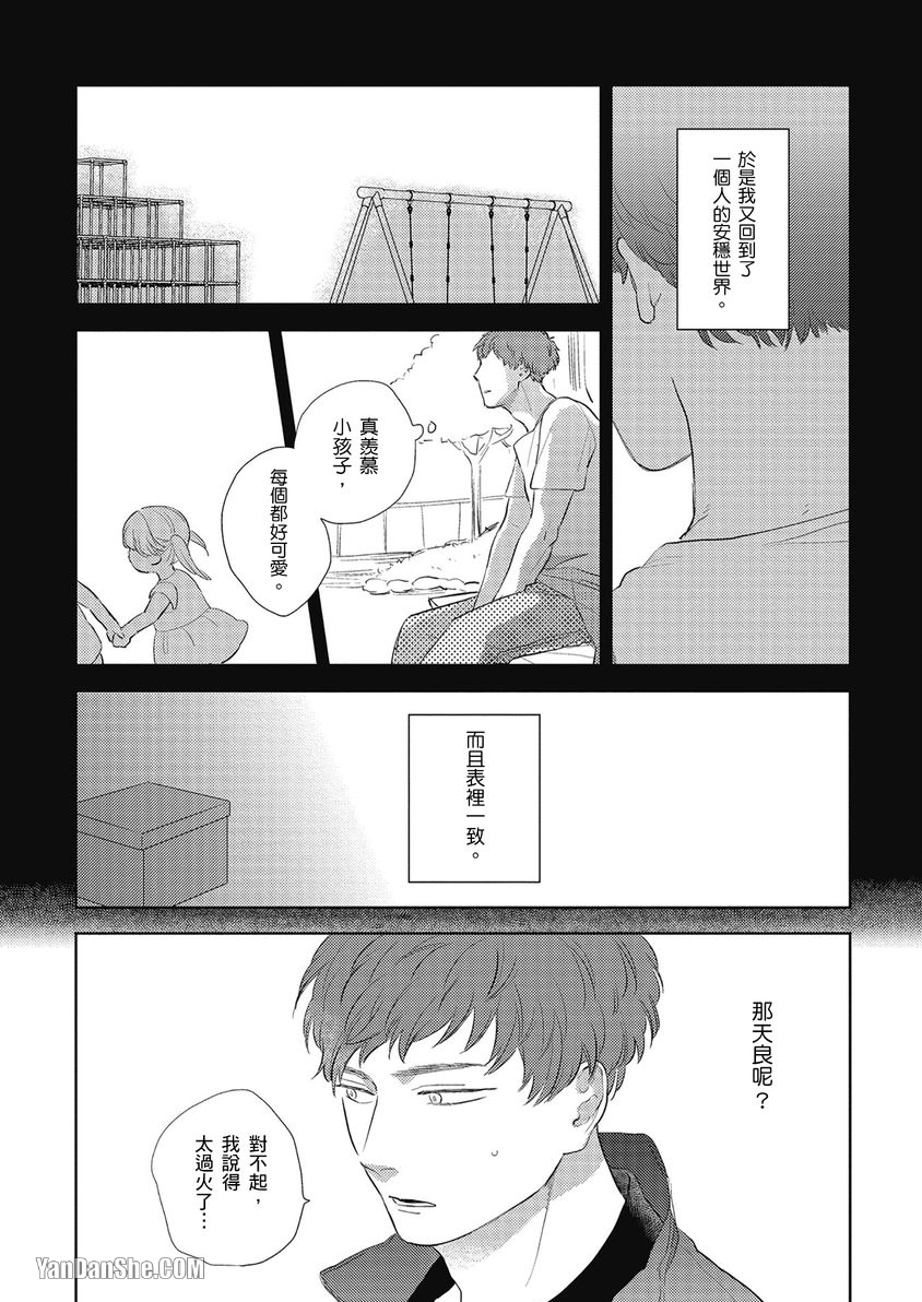 《当肌肉男与可爱的他相遇之后》漫画最新章节第3话免费下拉式在线观看章节第【23】张图片