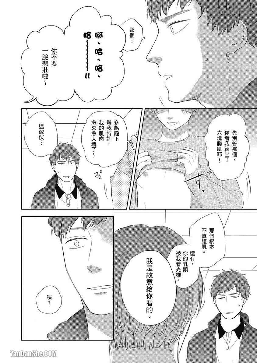 《当肌肉男与可爱的他相遇之后》漫画最新章节第3话免费下拉式在线观看章节第【25】张图片