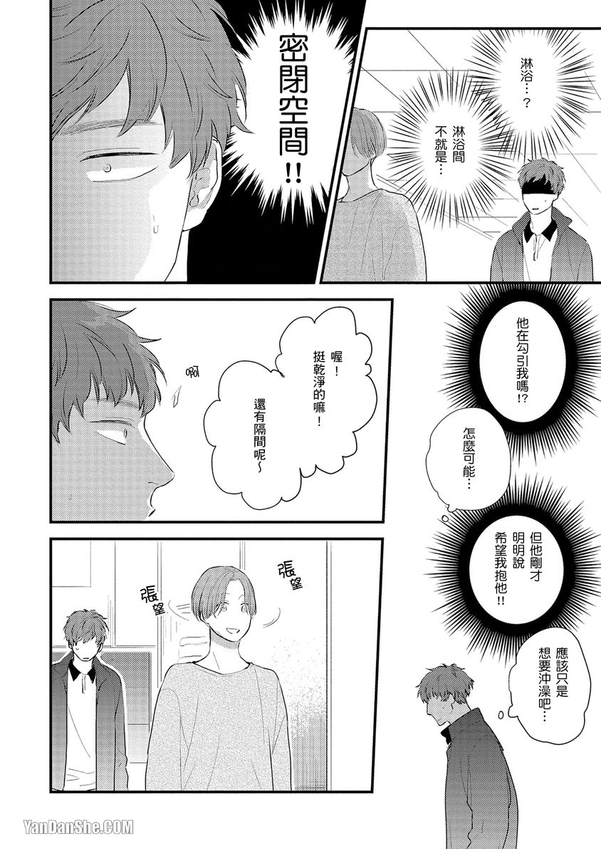 《当肌肉男与可爱的他相遇之后》漫画最新章节第4话免费下拉式在线观看章节第【7】张图片