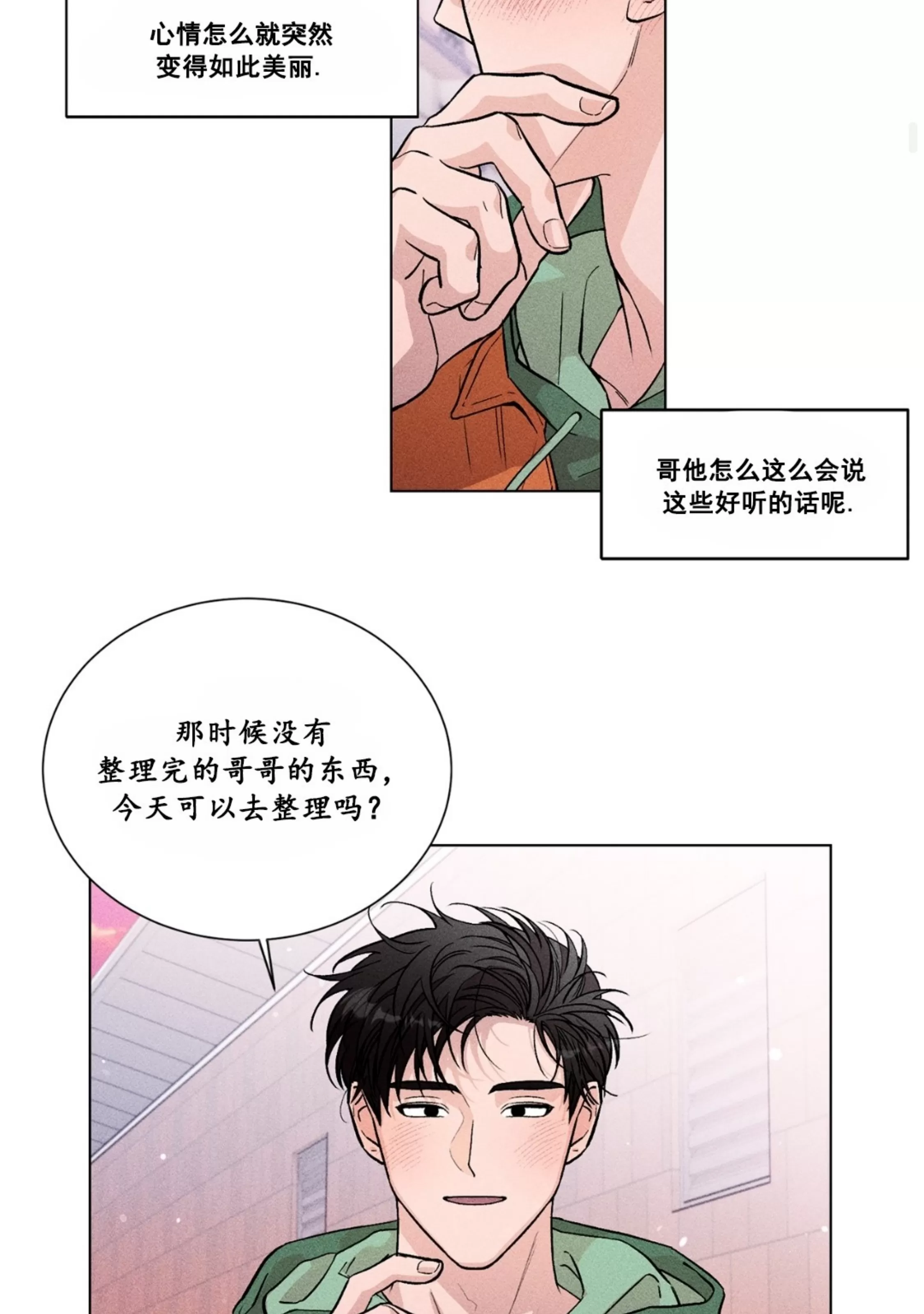 《哥哥的恋人/哥哥的情人》漫画最新章节第03话免费下拉式在线观看章节第【60】张图片