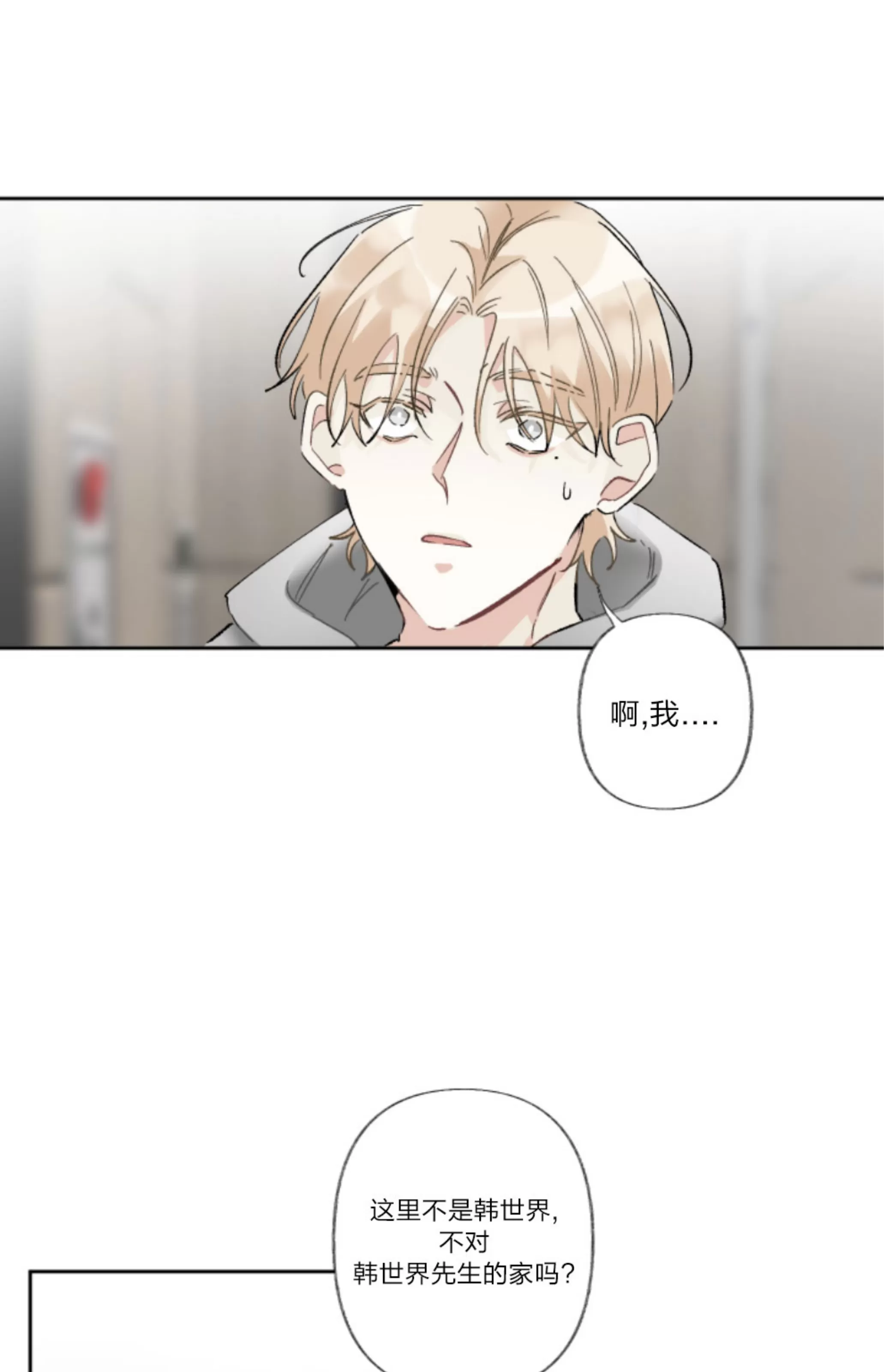 《没有你的世界》漫画最新章节第17话免费下拉式在线观看章节第【68】张图片