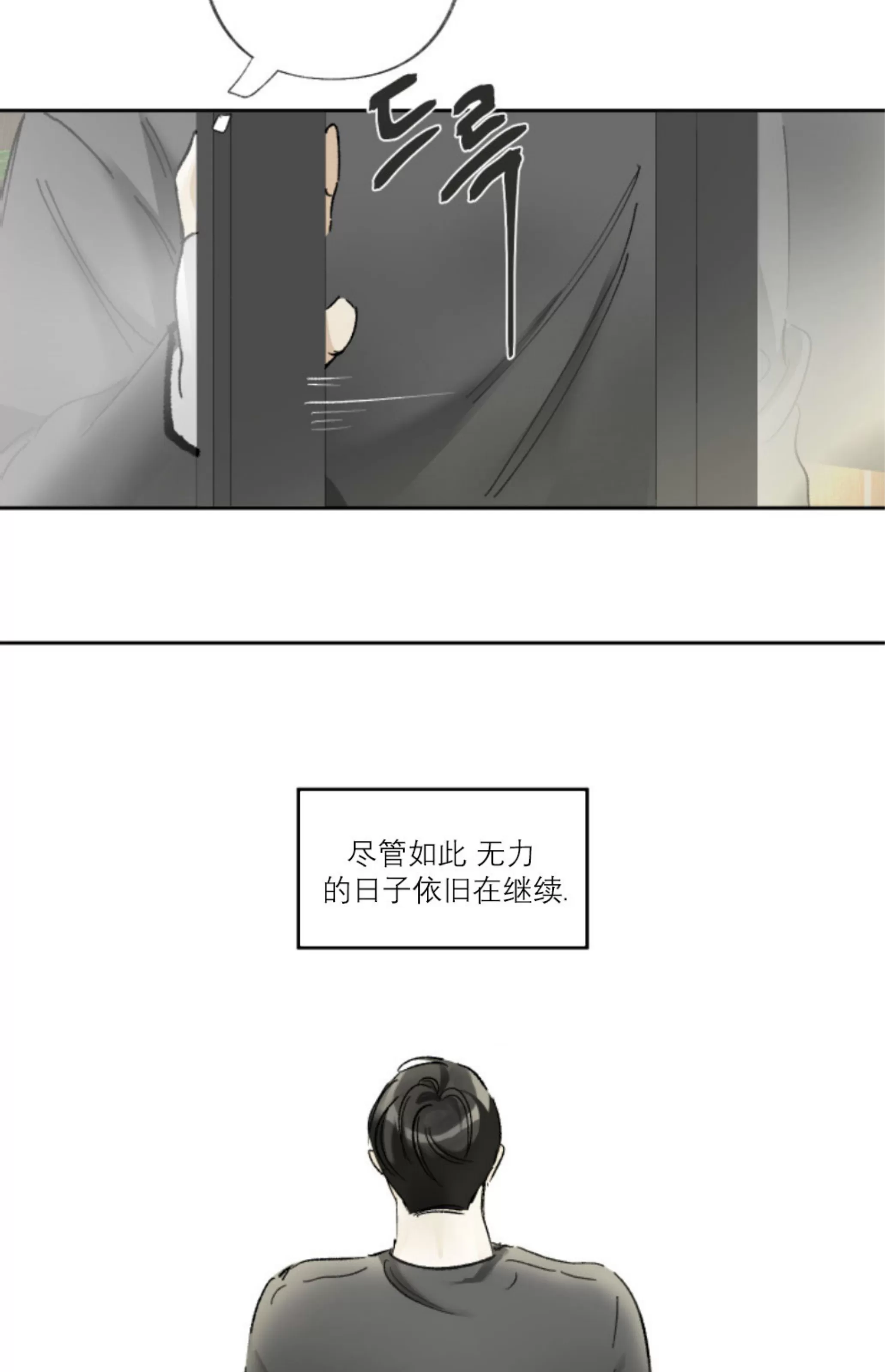 《没有你的世界》漫画最新章节第19话免费下拉式在线观看章节第【8】张图片