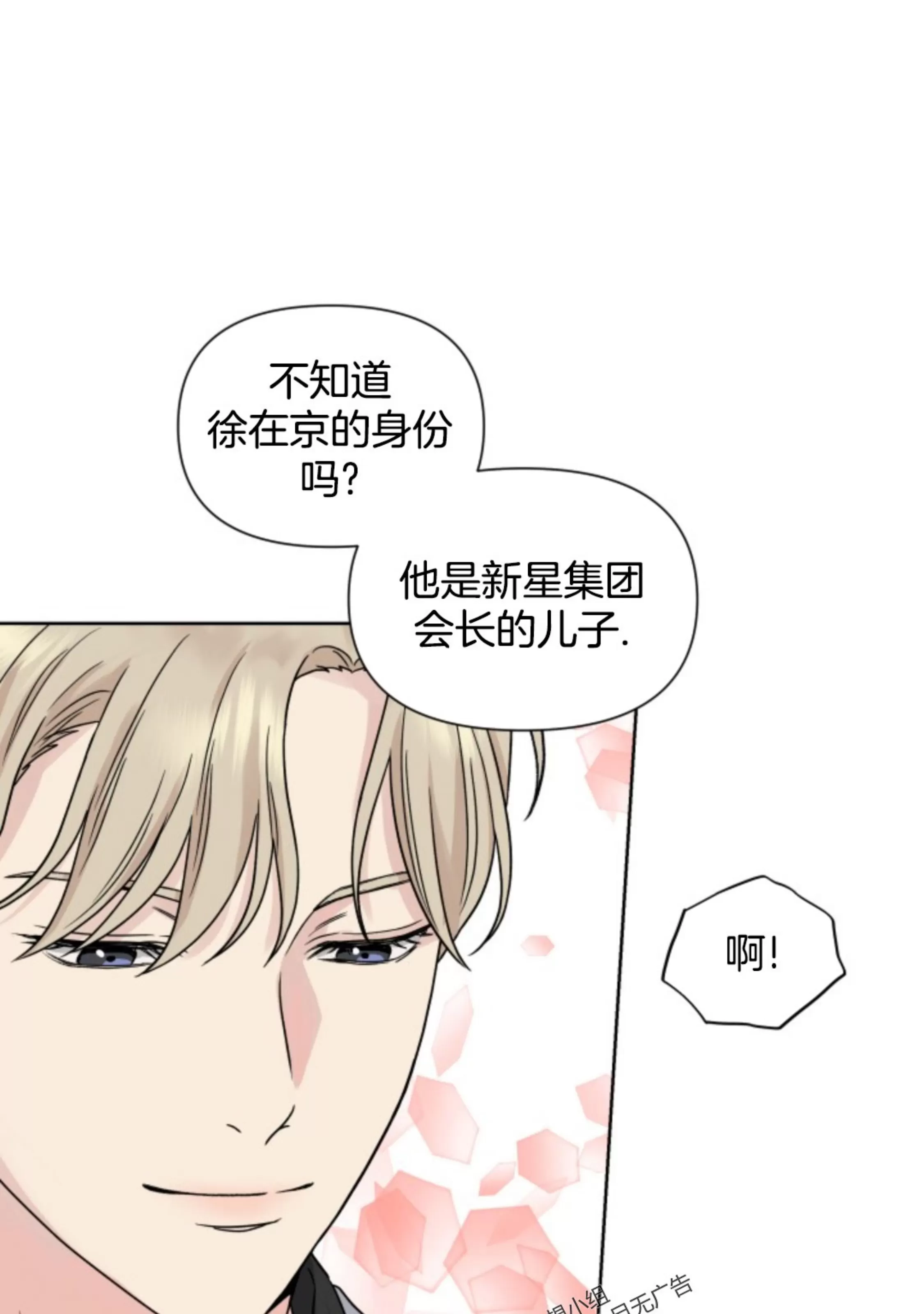 《掌心绽放的花》漫画最新章节第01话免费下拉式在线观看章节第【19】张图片